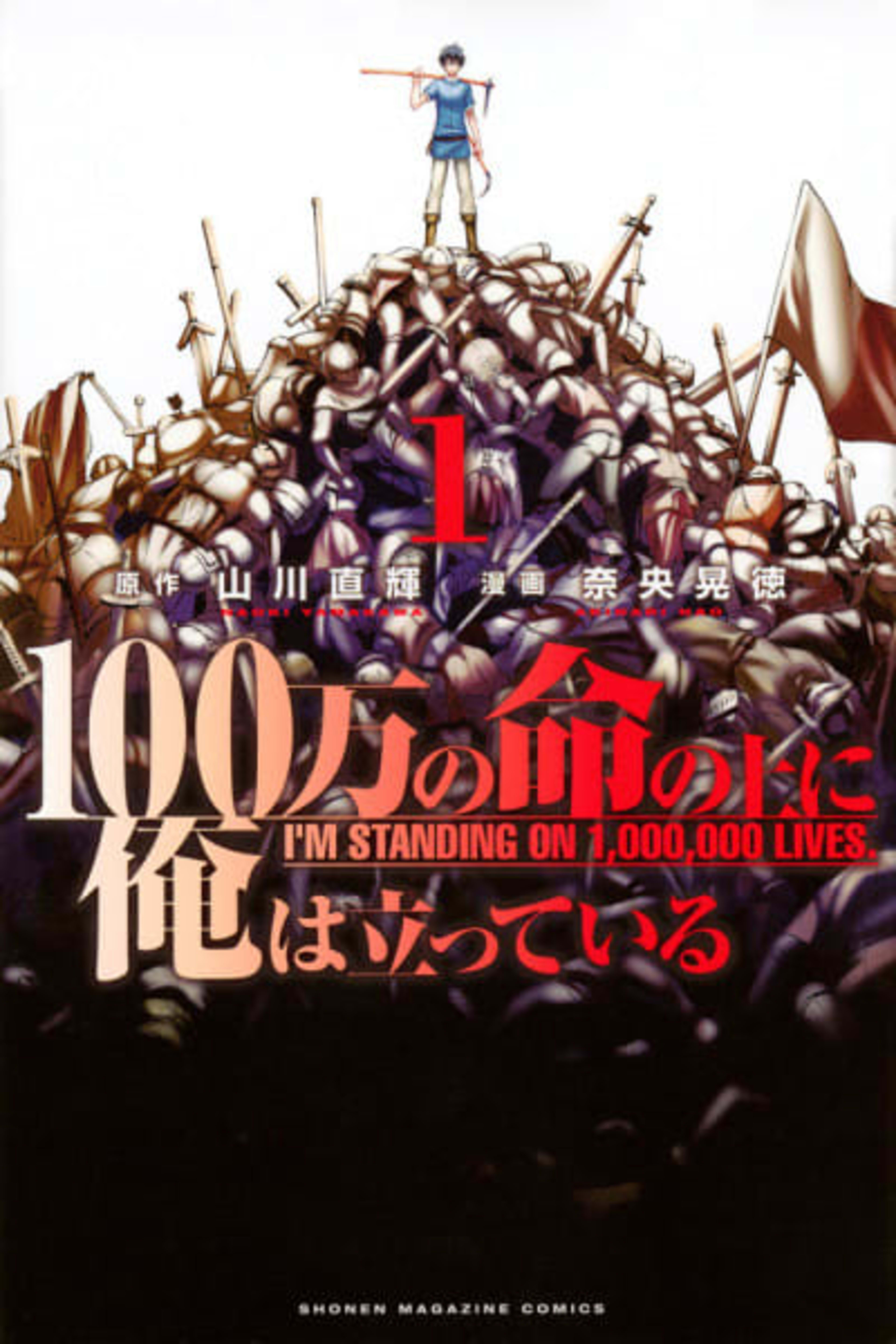 I'm Standing on a Million Lives cover — © Viz Media