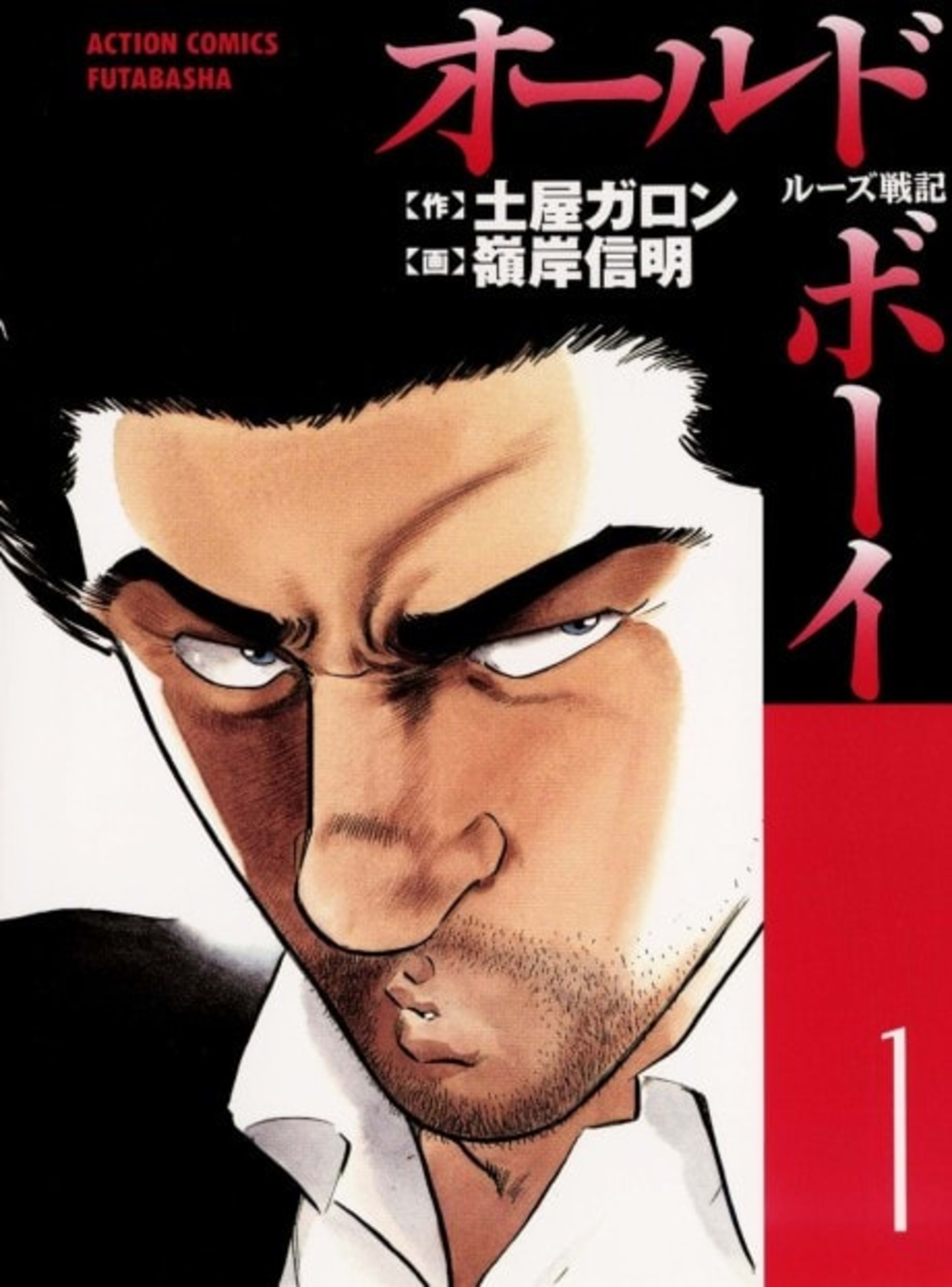 Old Boy cover — © Viz Media