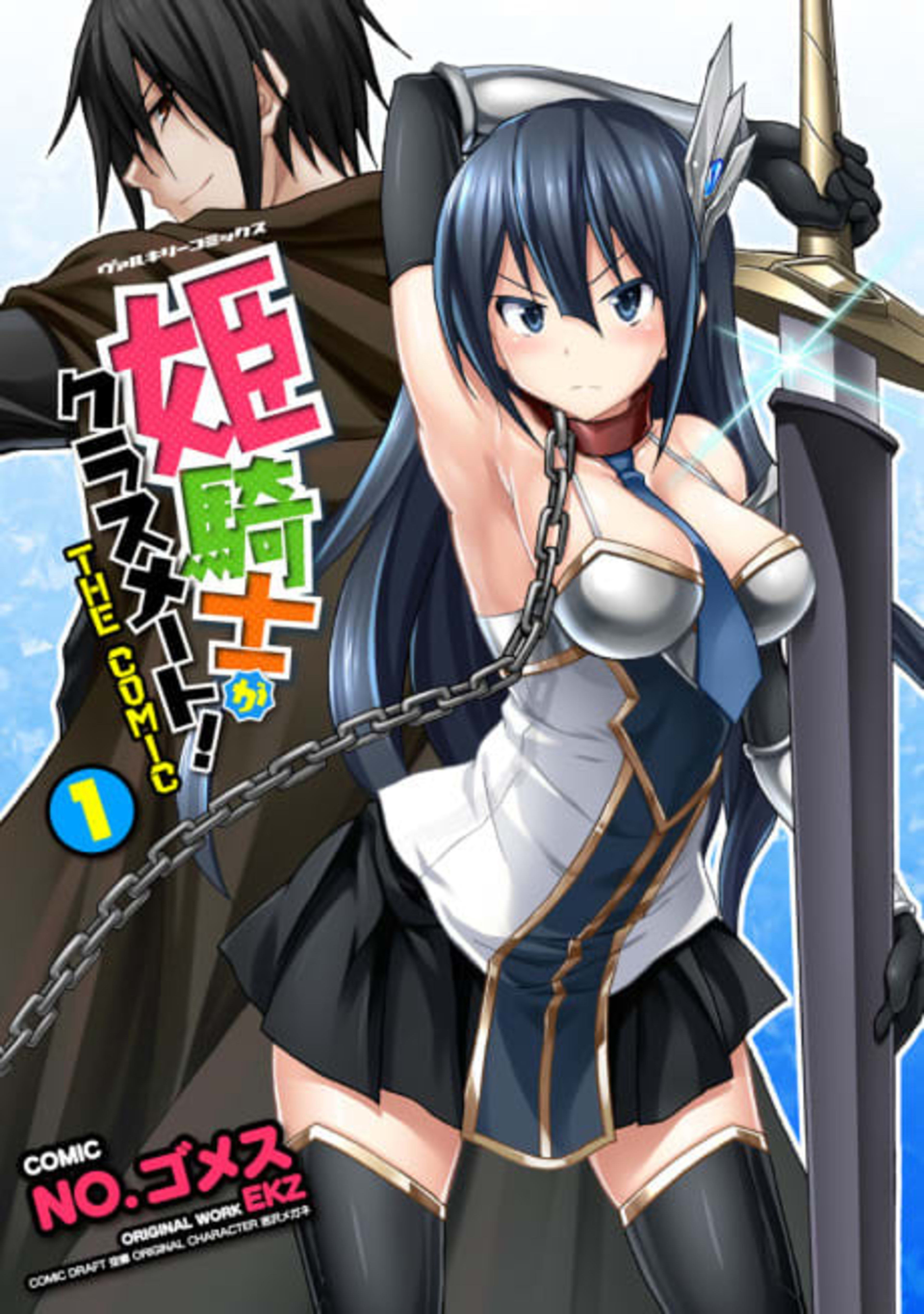 Himekishi ga Classmate! THE COMIC cover — © Viz Media