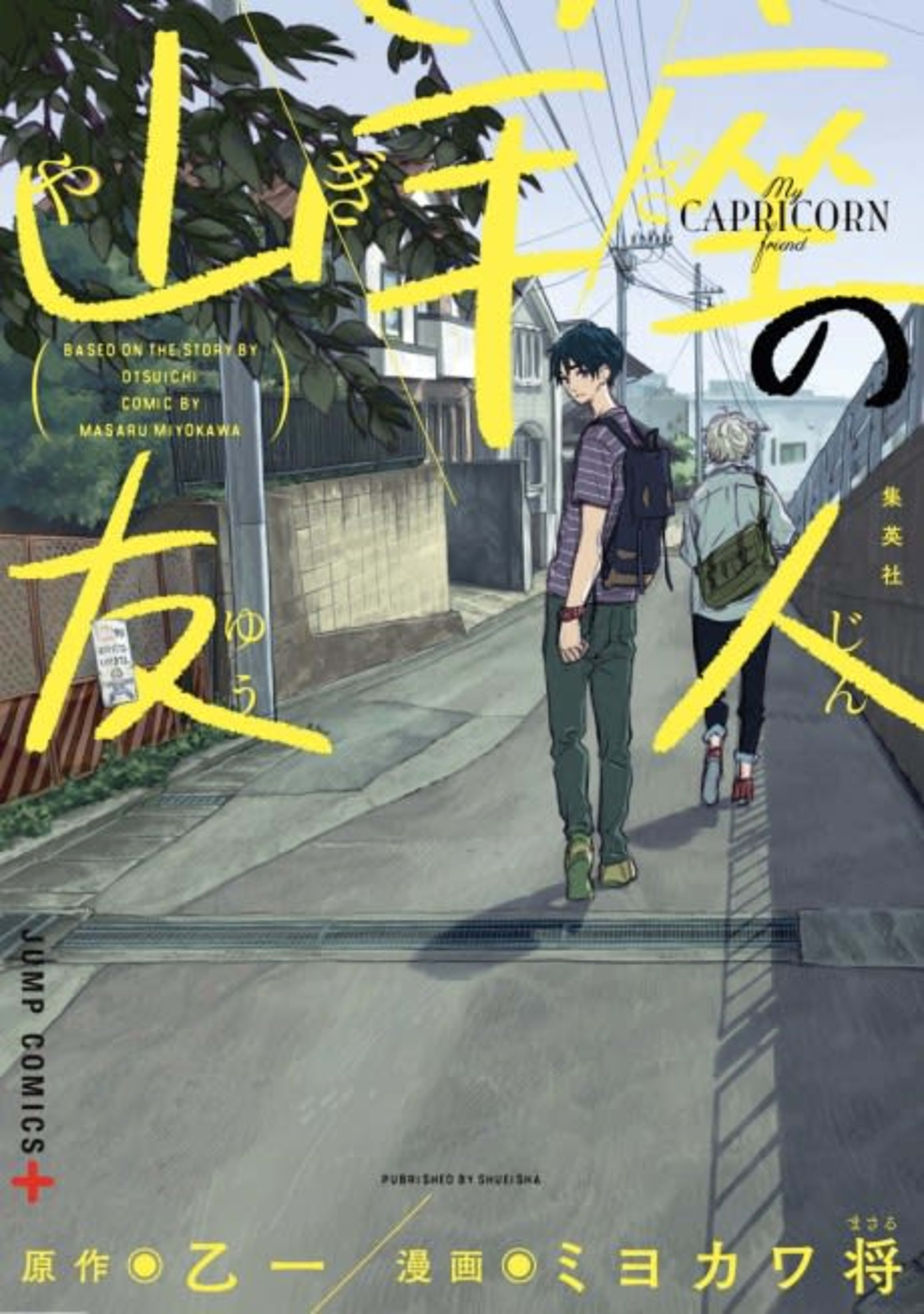Yagiza no Yuujin cover — © Viz Media