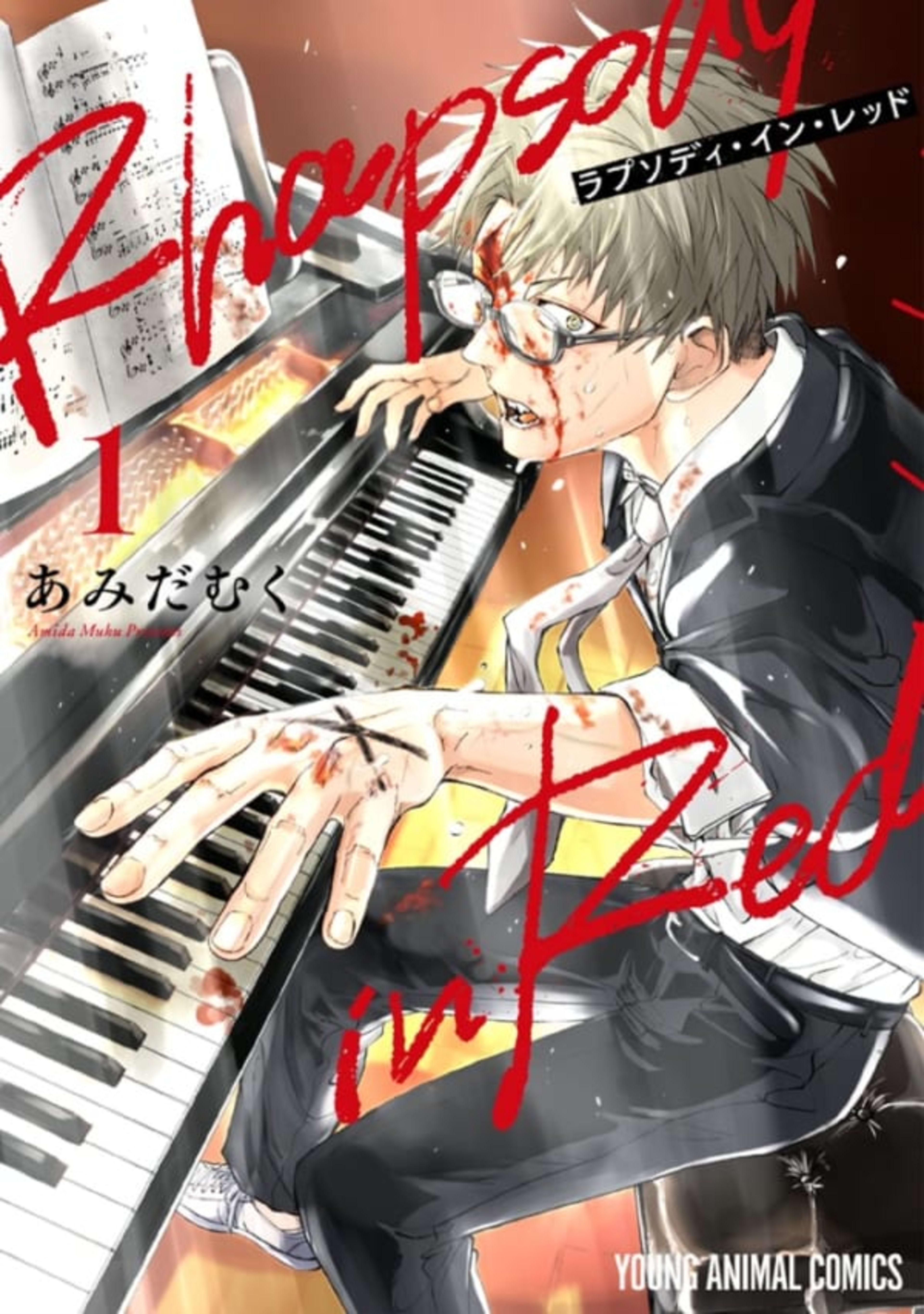Rhapsody in Red cover — © Hakusensha
