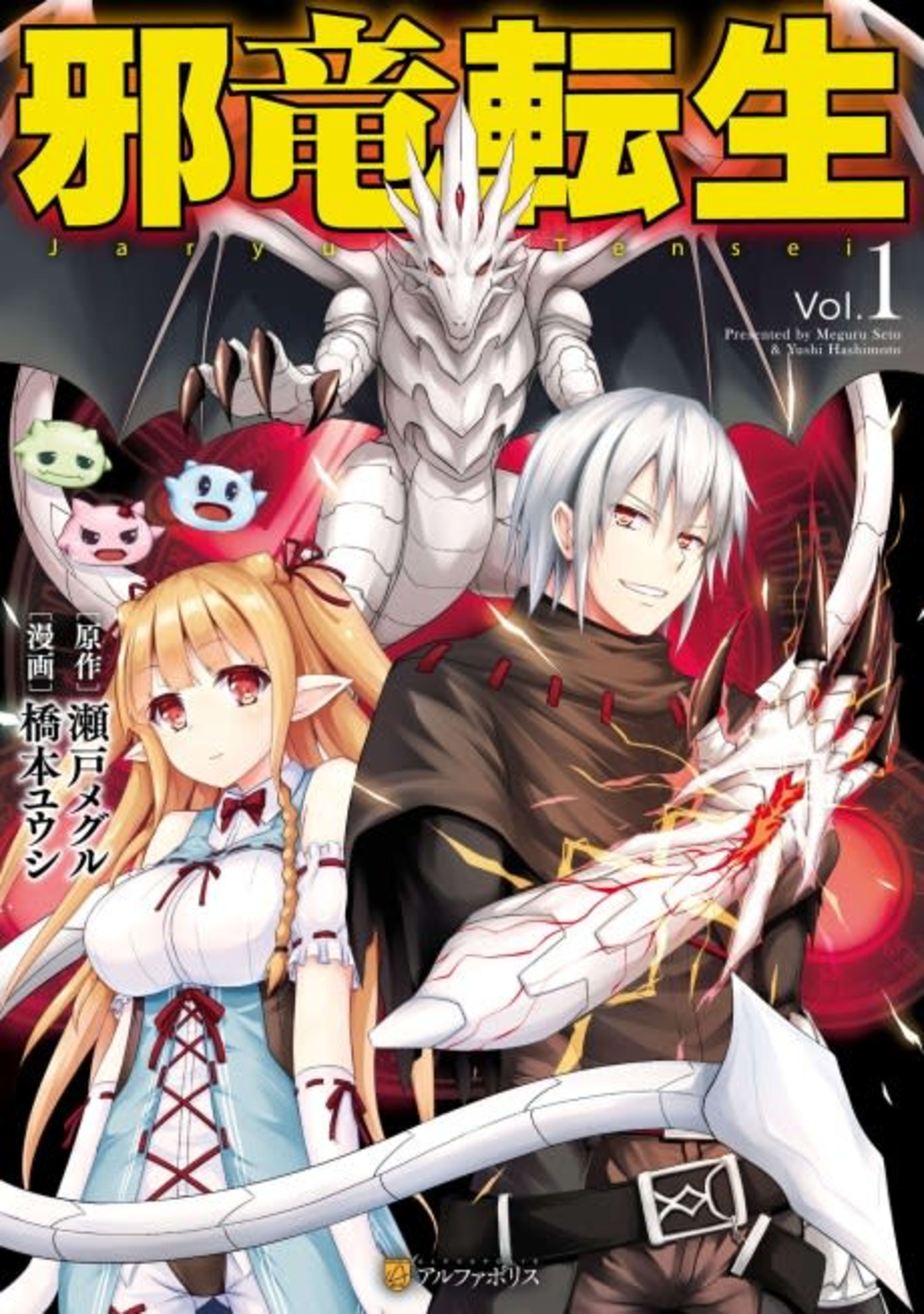 The Reincarnated Evil Dragon cover — © Viz Media