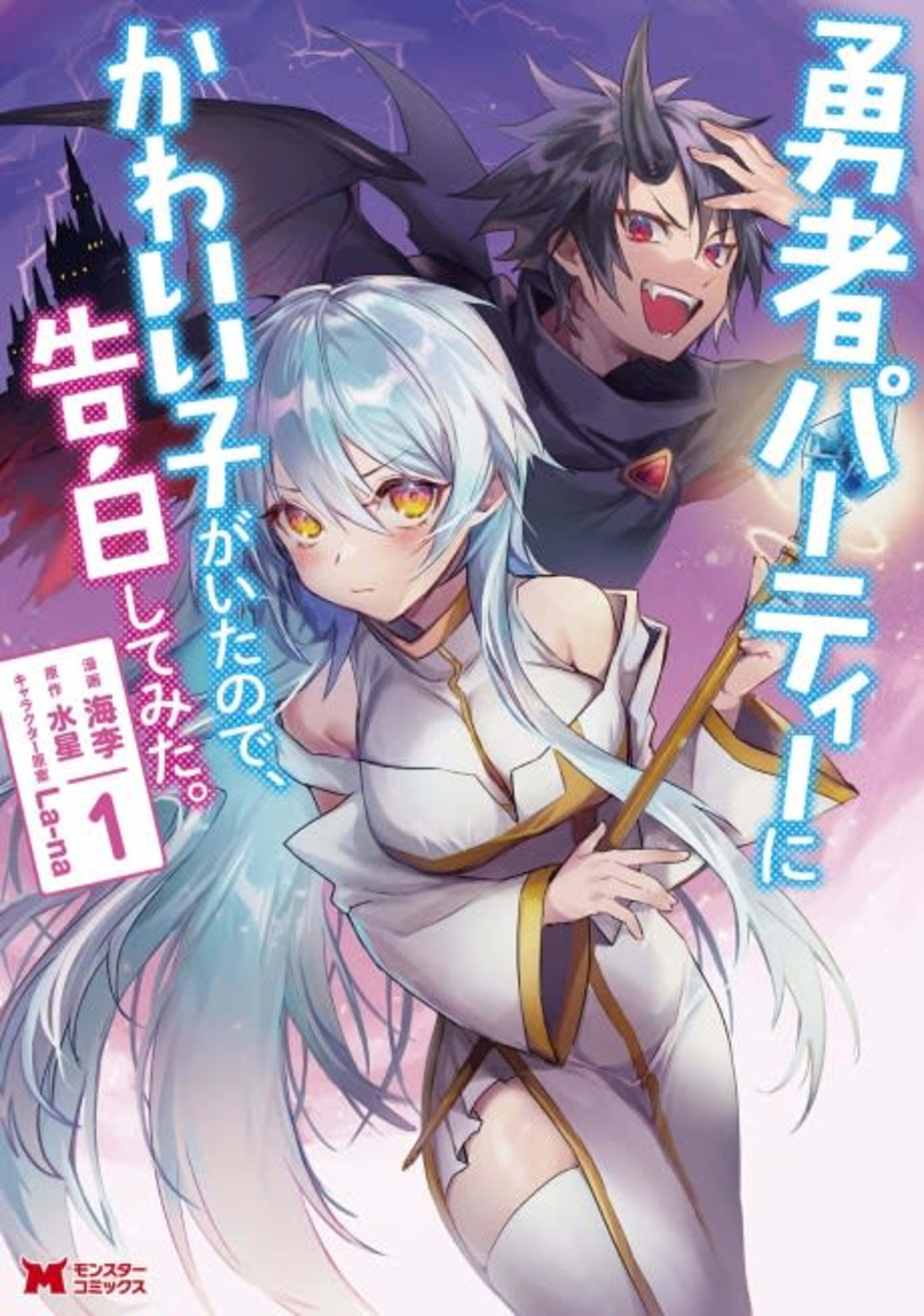 There Was a Cute Girl in the Hero's Party, So I Tried Confessing to Her cover — © Viz Media