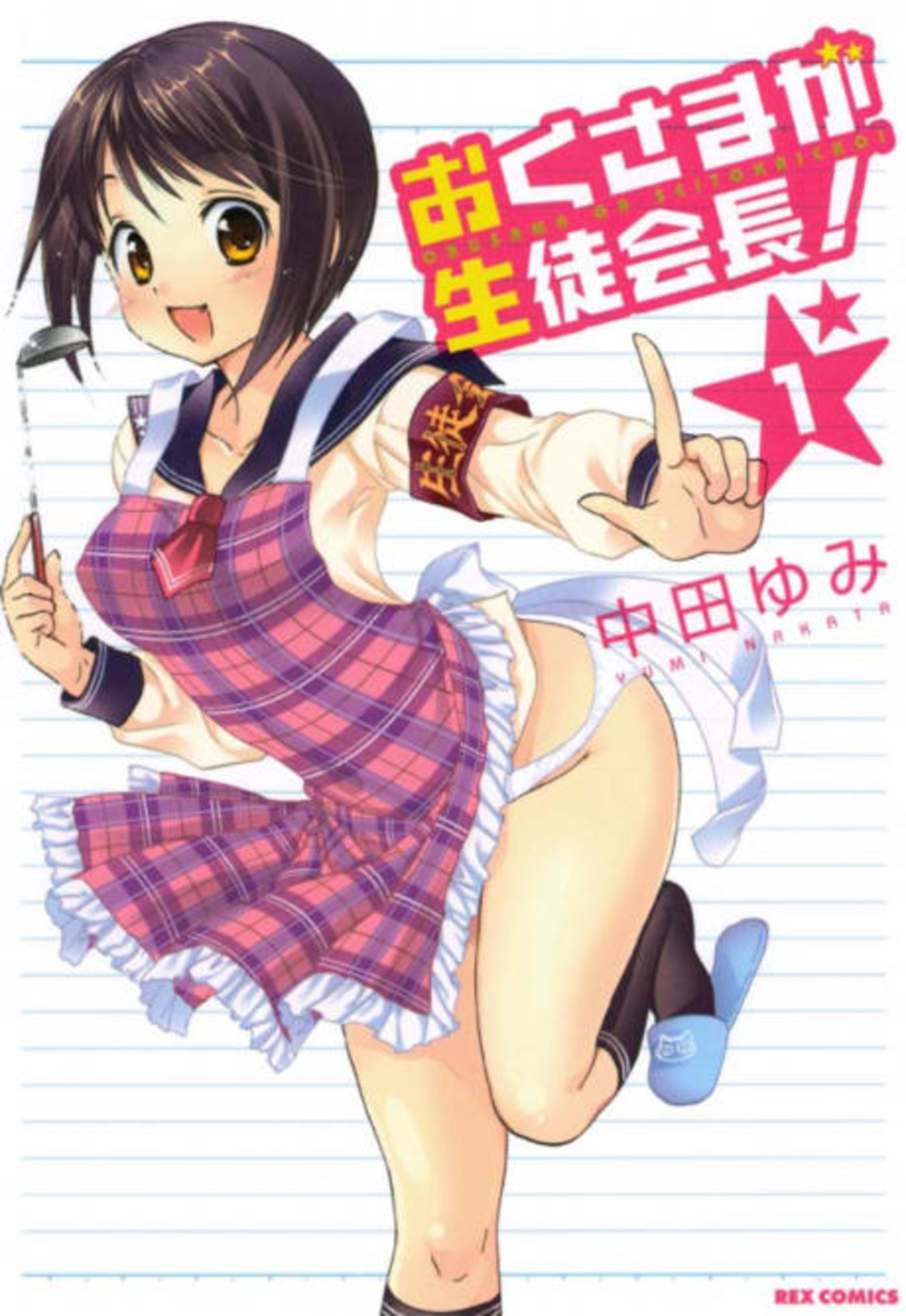 Okusama ga Seito Kaichou! cover — © Viz Media