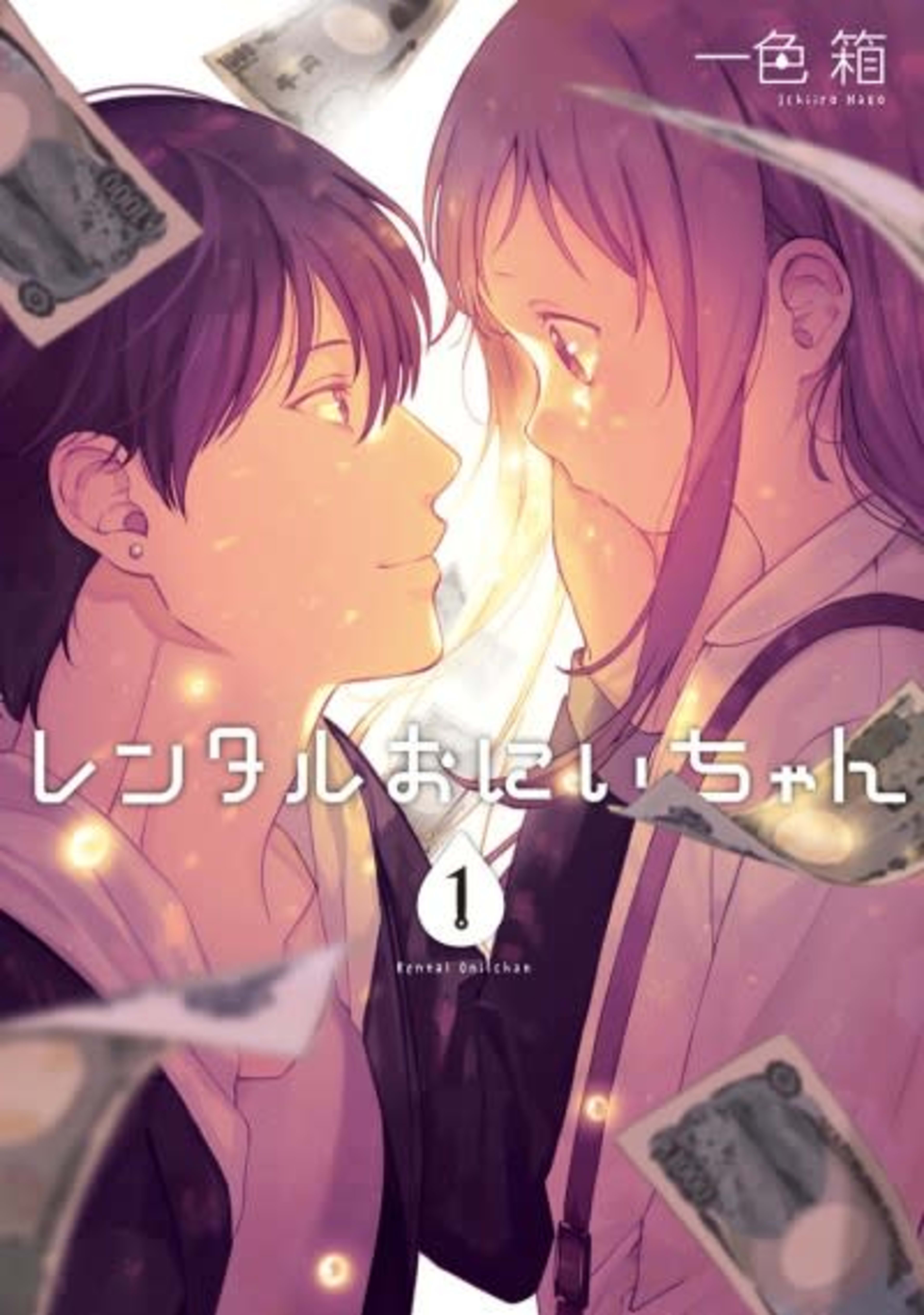 Rental Onii-chan cover — © Viz Media