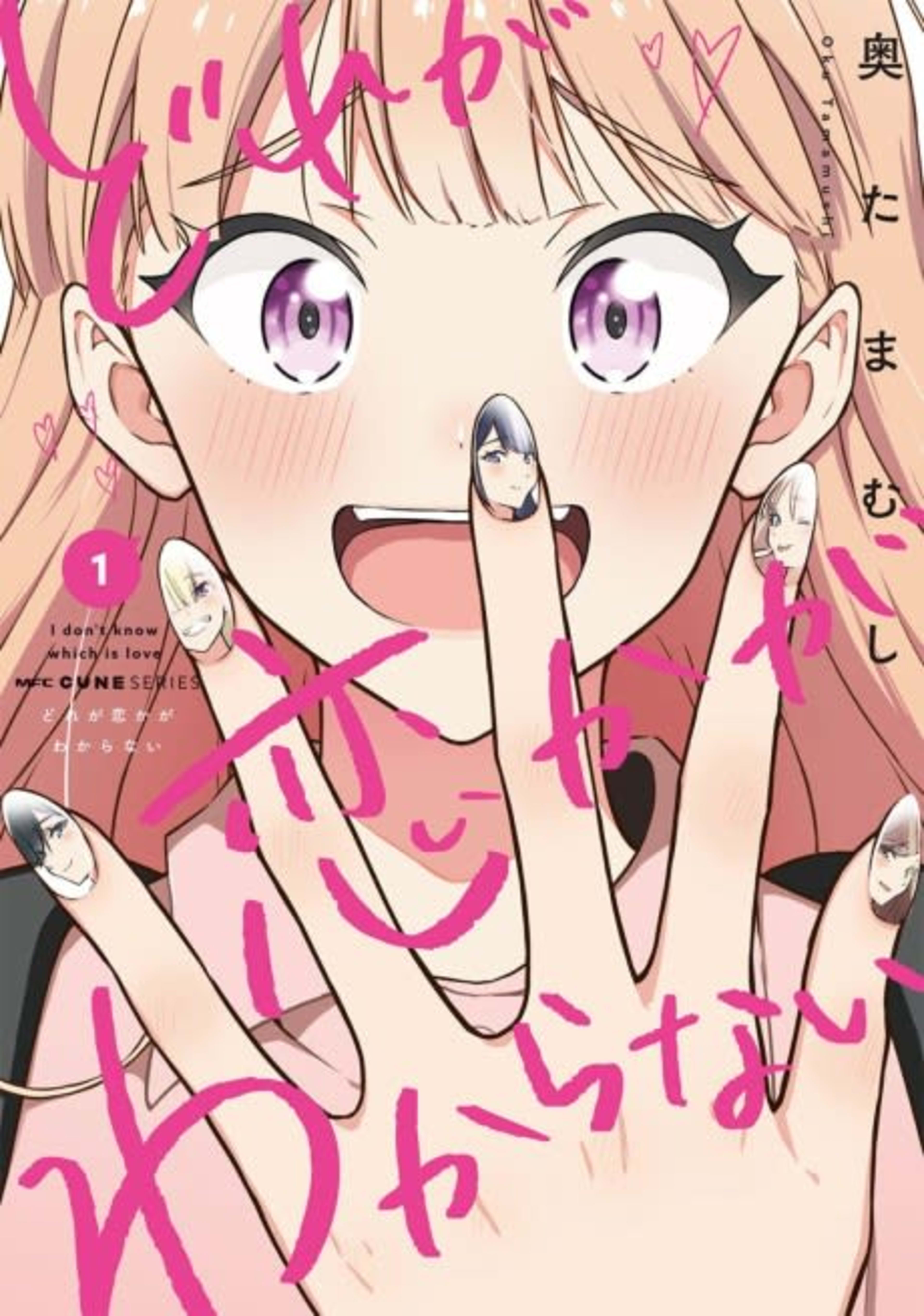I Don’t Know Which is Love cover — © Viz Media
