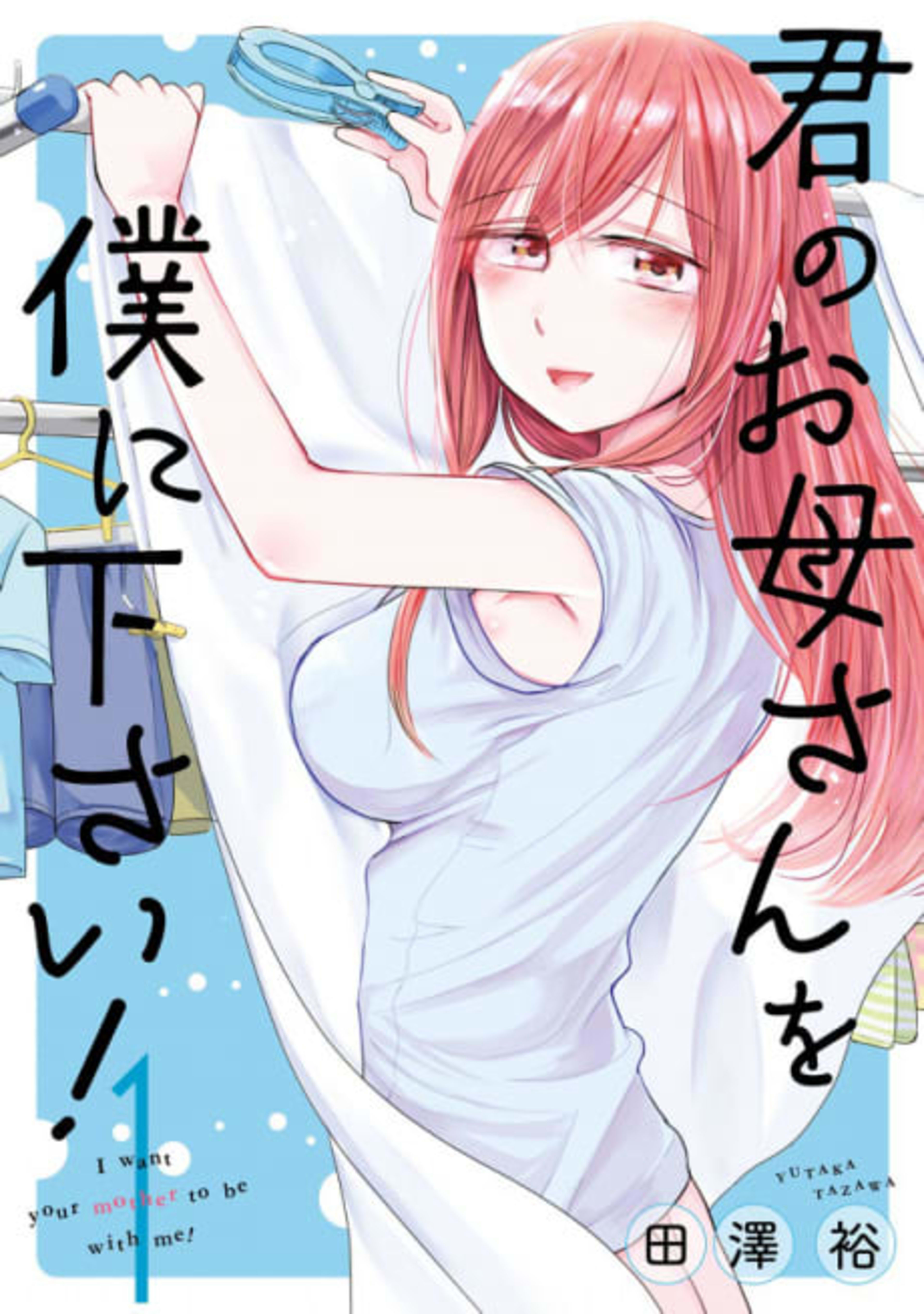 I Want Your Mother to be With Me! cover — © Viz Media