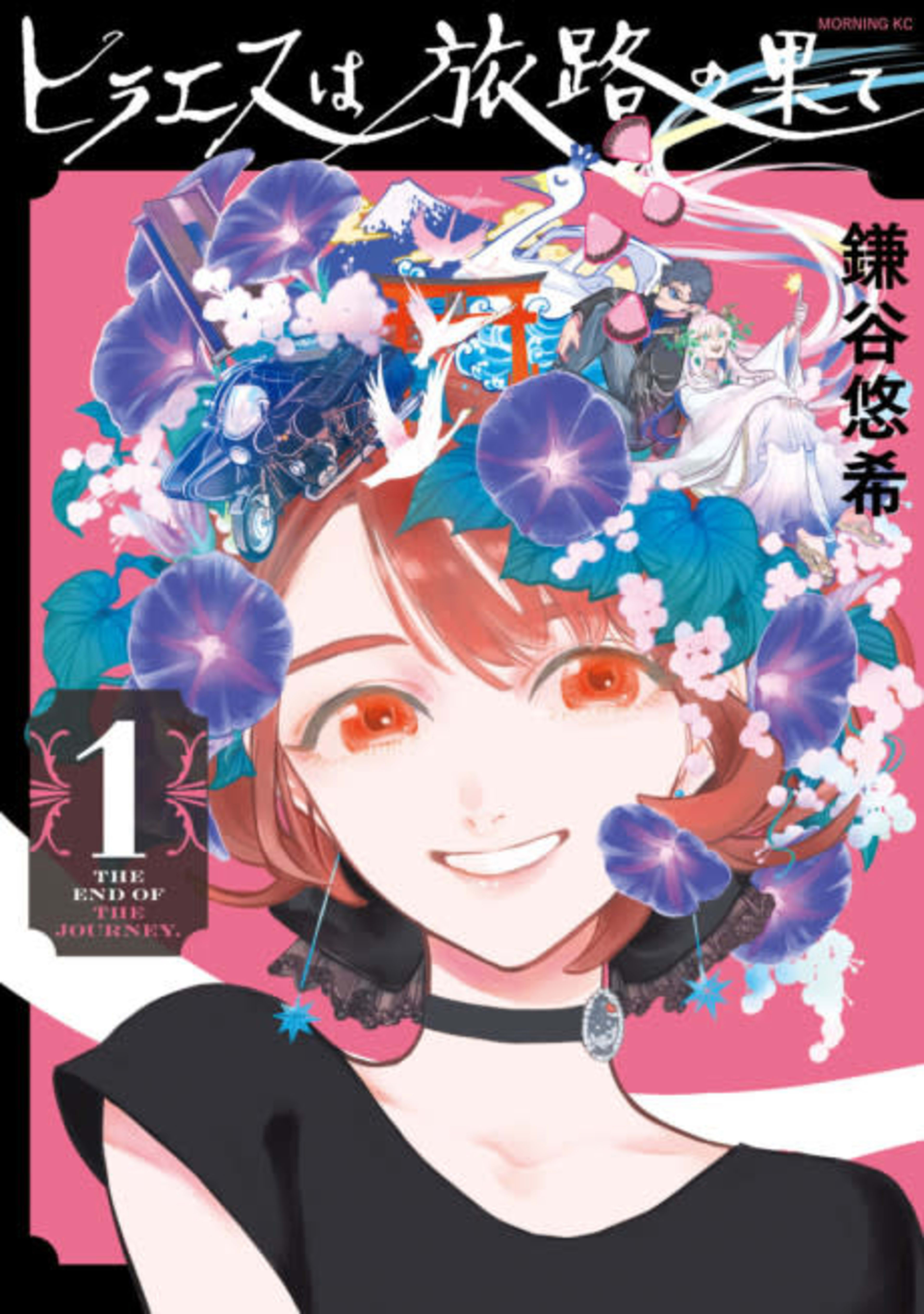HIRAETH -The End of the Journey- cover — © Viz Media