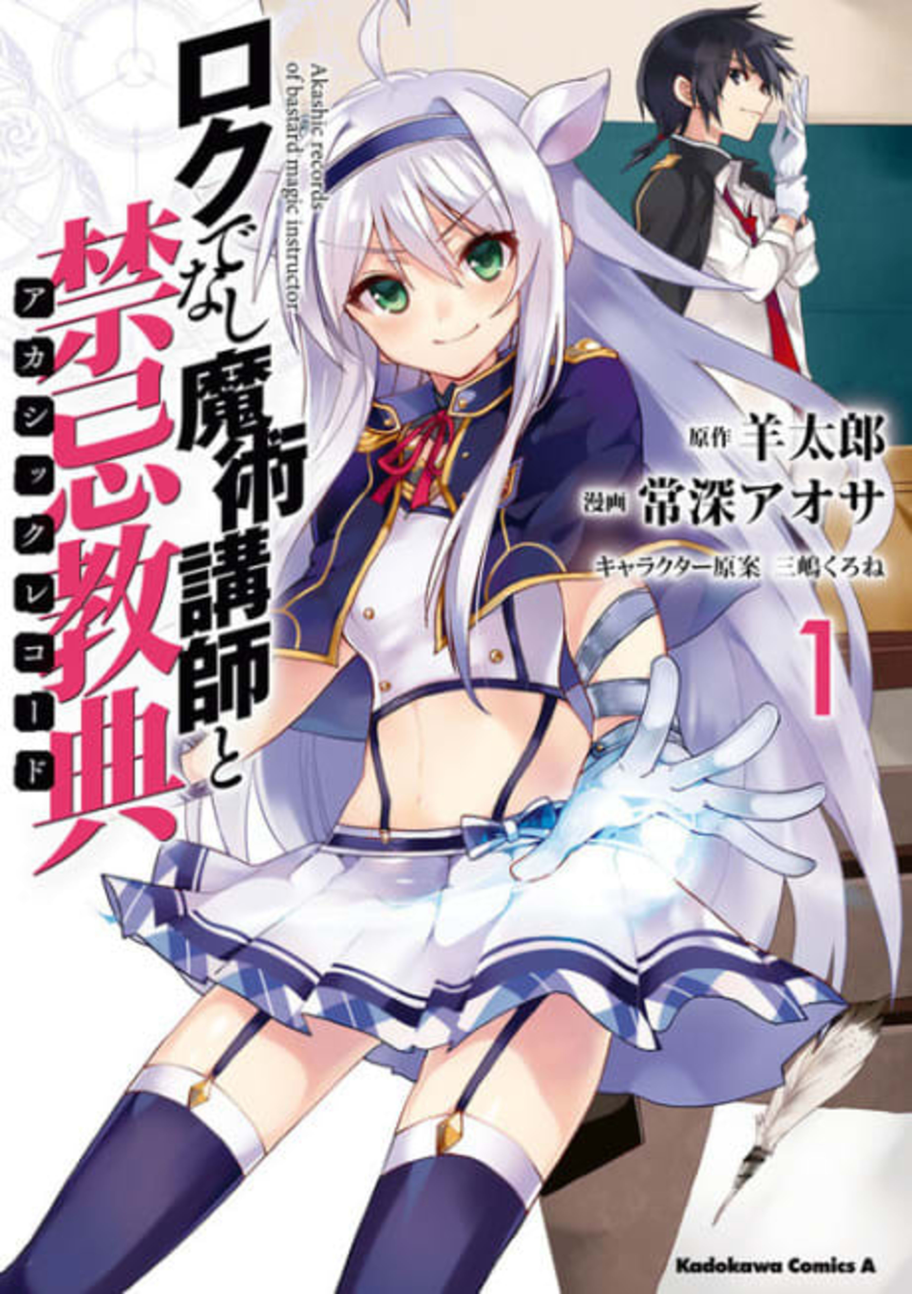 Akashic Records of Bastard Magic Instructor cover — © Viz Media