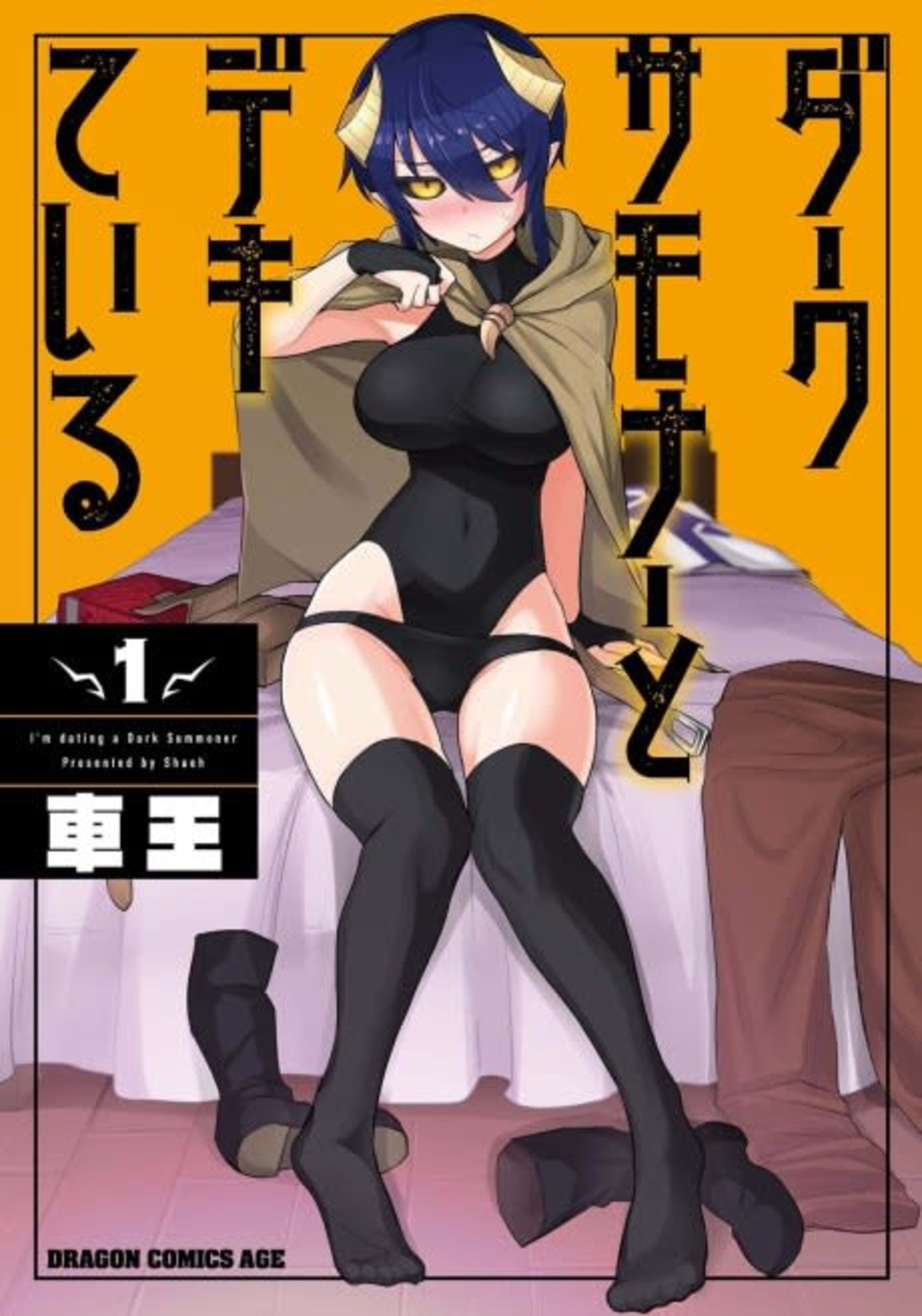 Dark Summoner to Dekiteiru cover — © Viz Media