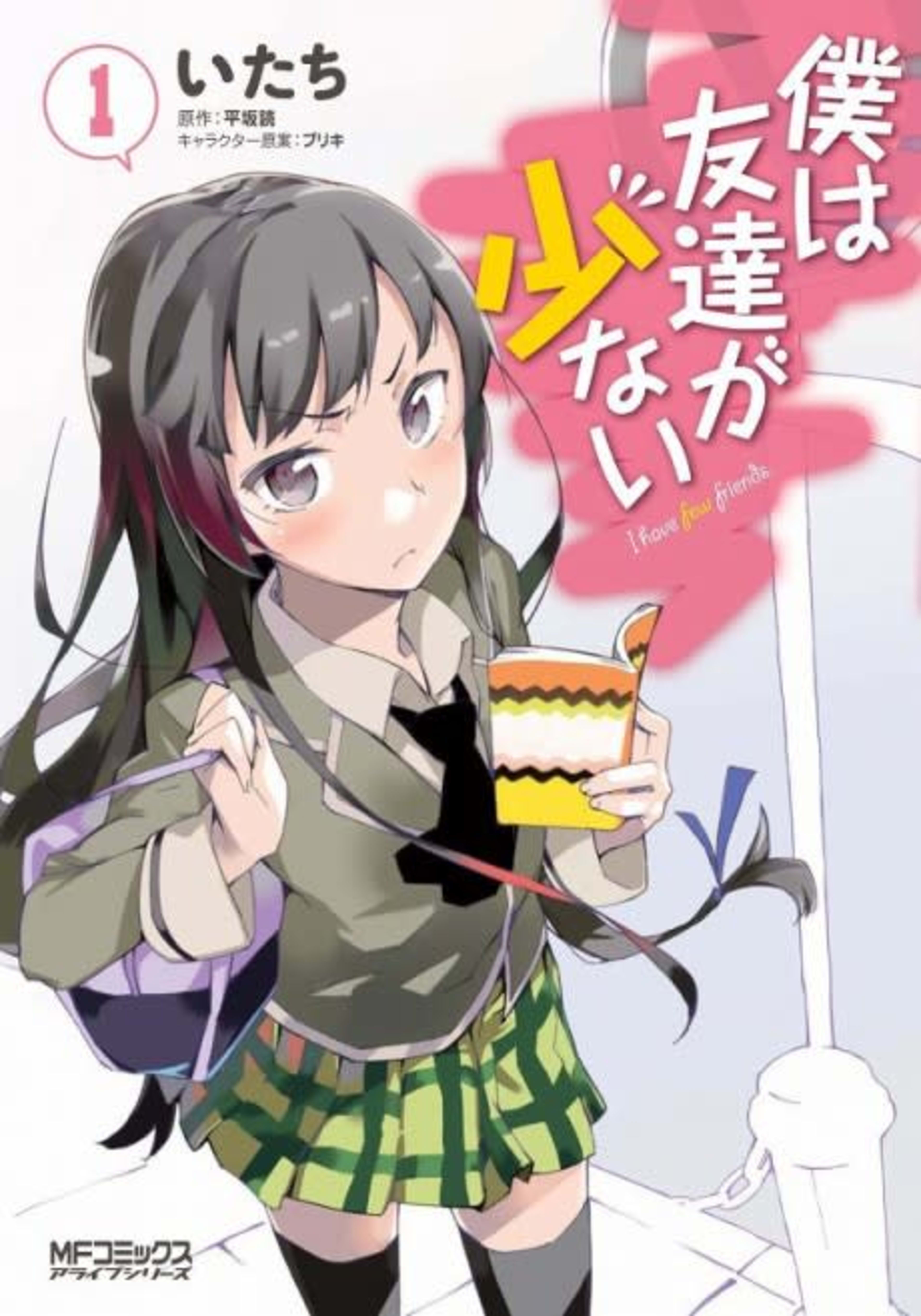 Haganai: I Don't Have Many Friends cover — © Viz Media