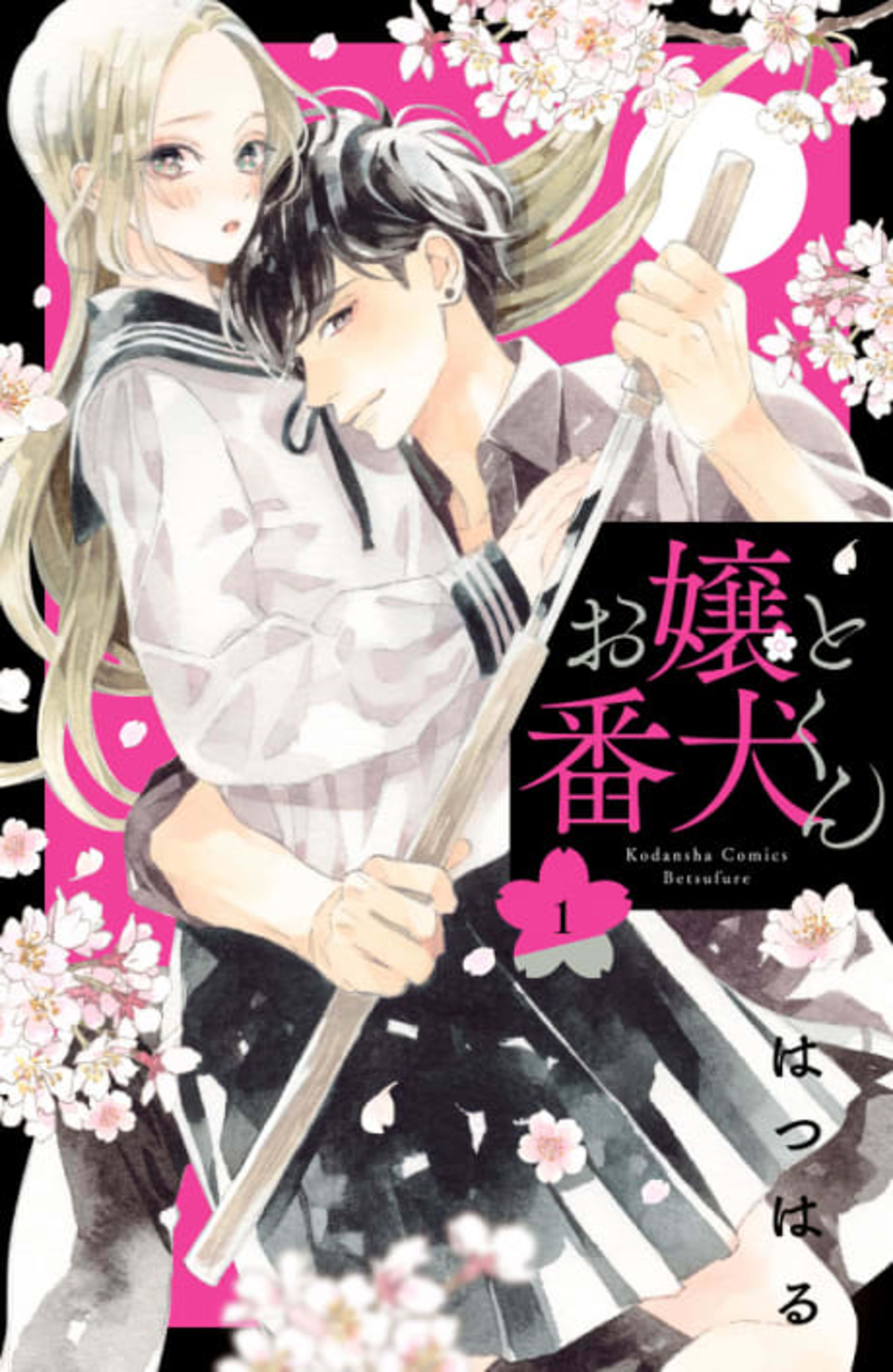 A Girl & Her Guard Dog cover — © Kodansha Comics