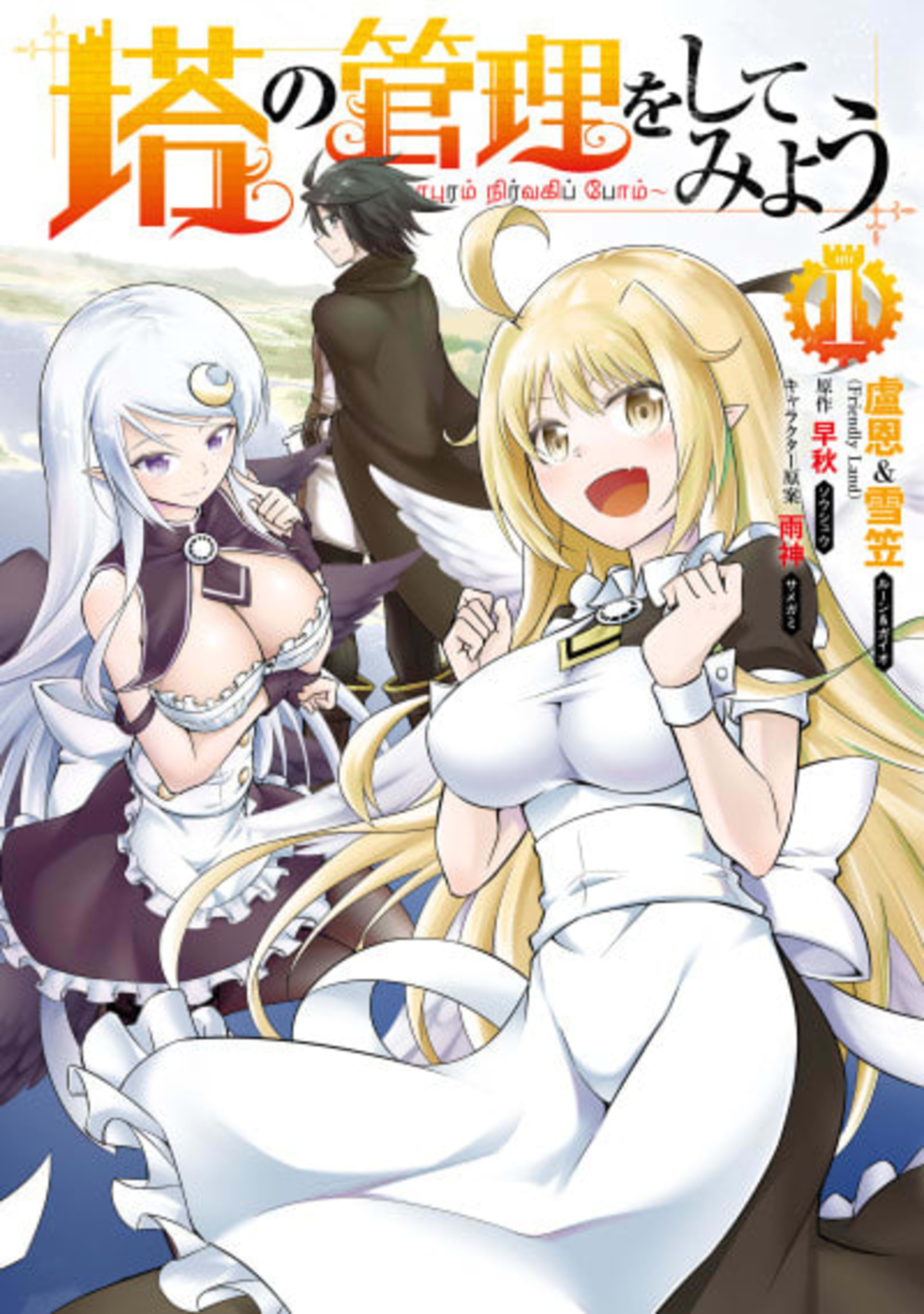 Tou no Kanri wo Shite Miyou cover — © Viz Media