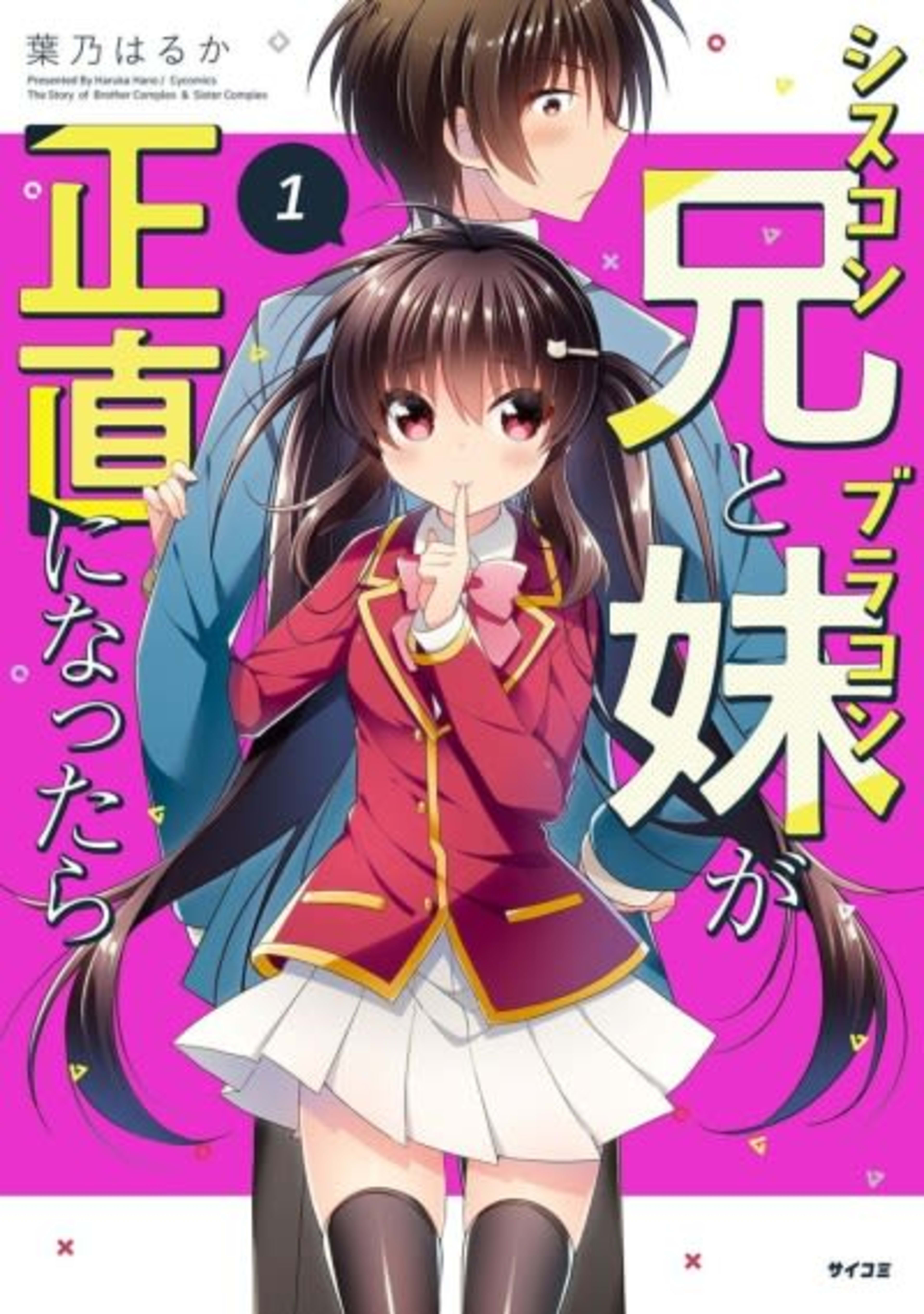 Siscon Ani to Brocon Imouto ga Shoujiki ni Nattara cover — © Viz Media