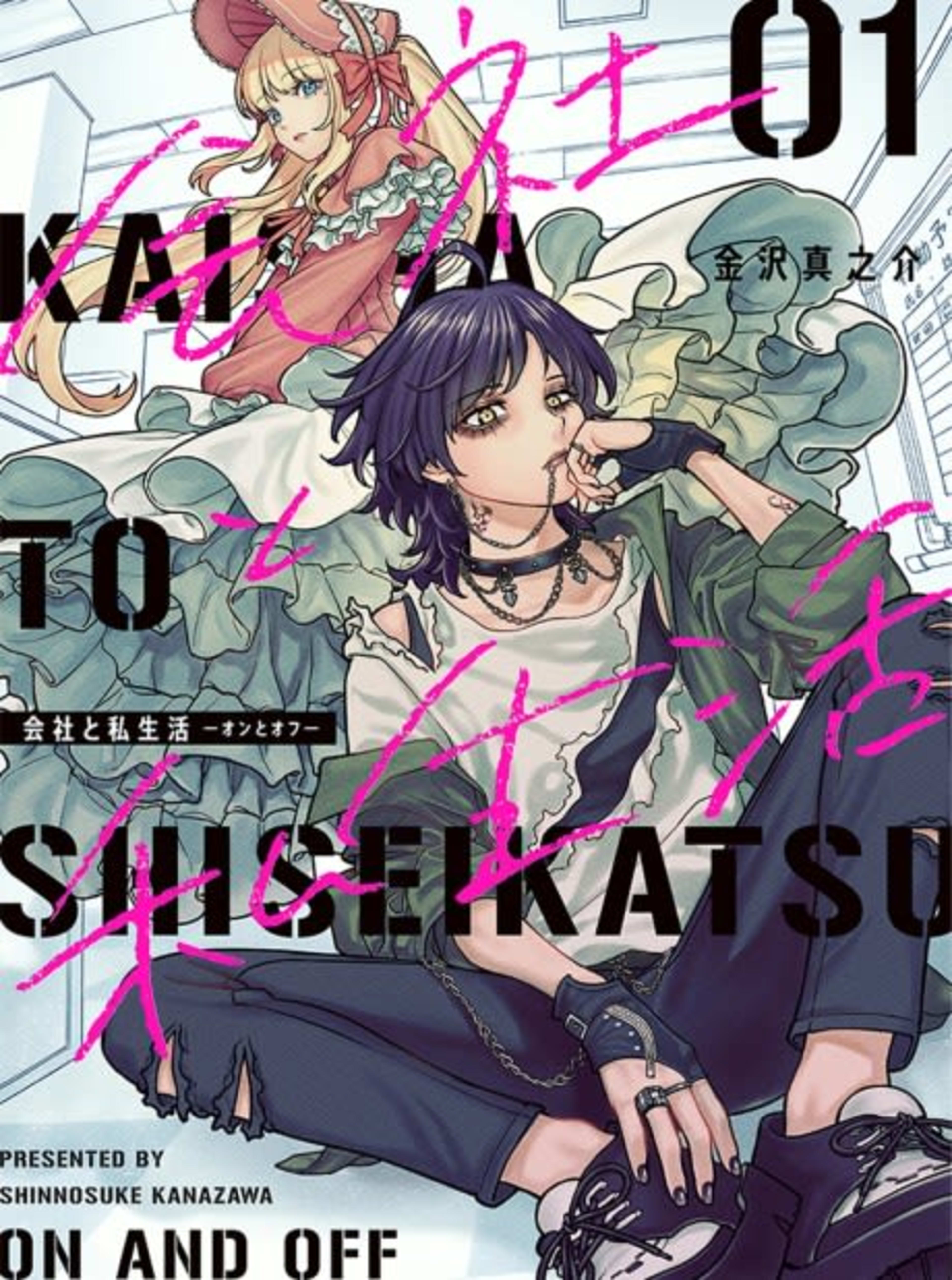 On and Off: Work-Life Imbalance cover — © Viz Media