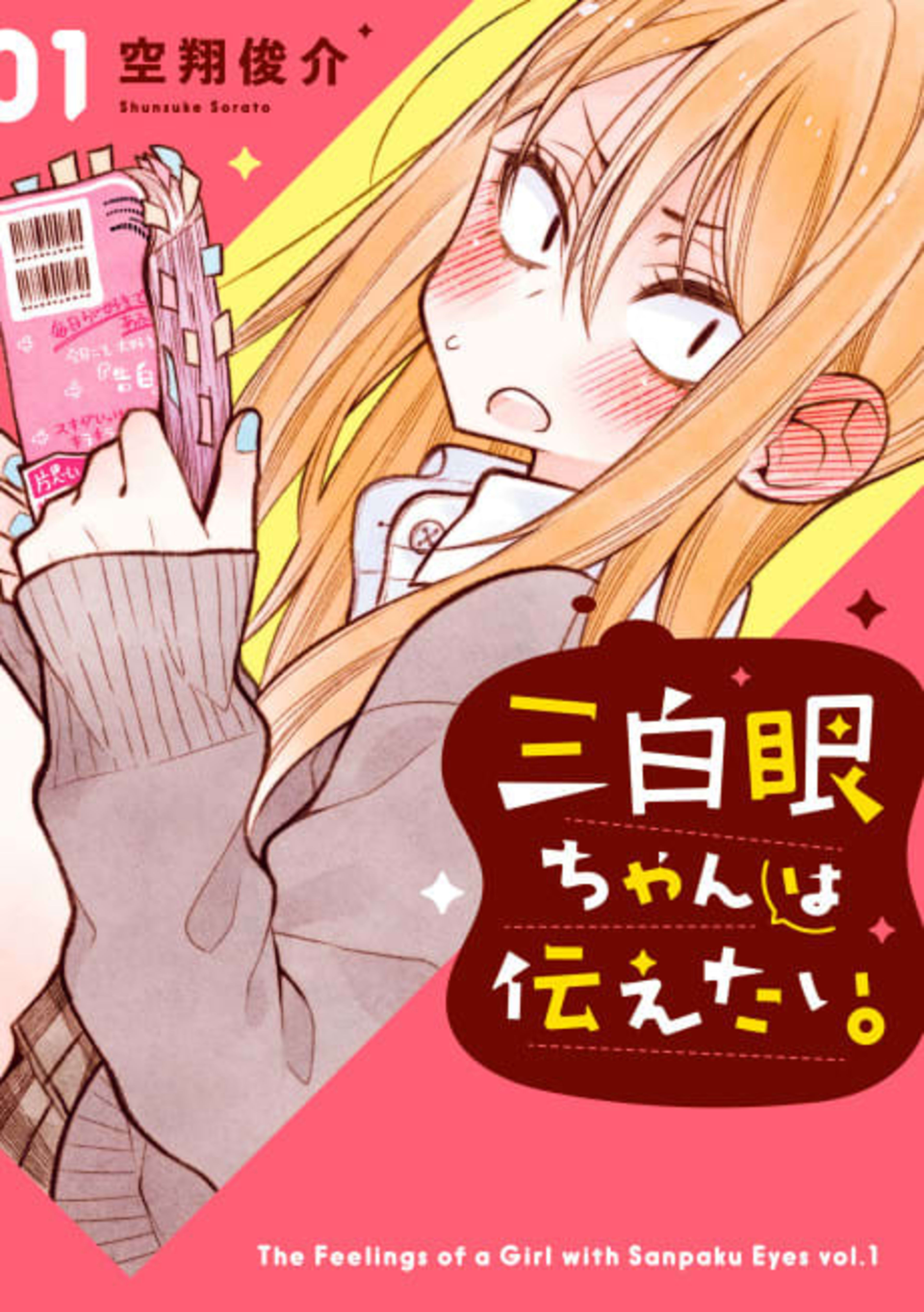 The Girl with the Sanpaku Eyes cover — © Viz Media