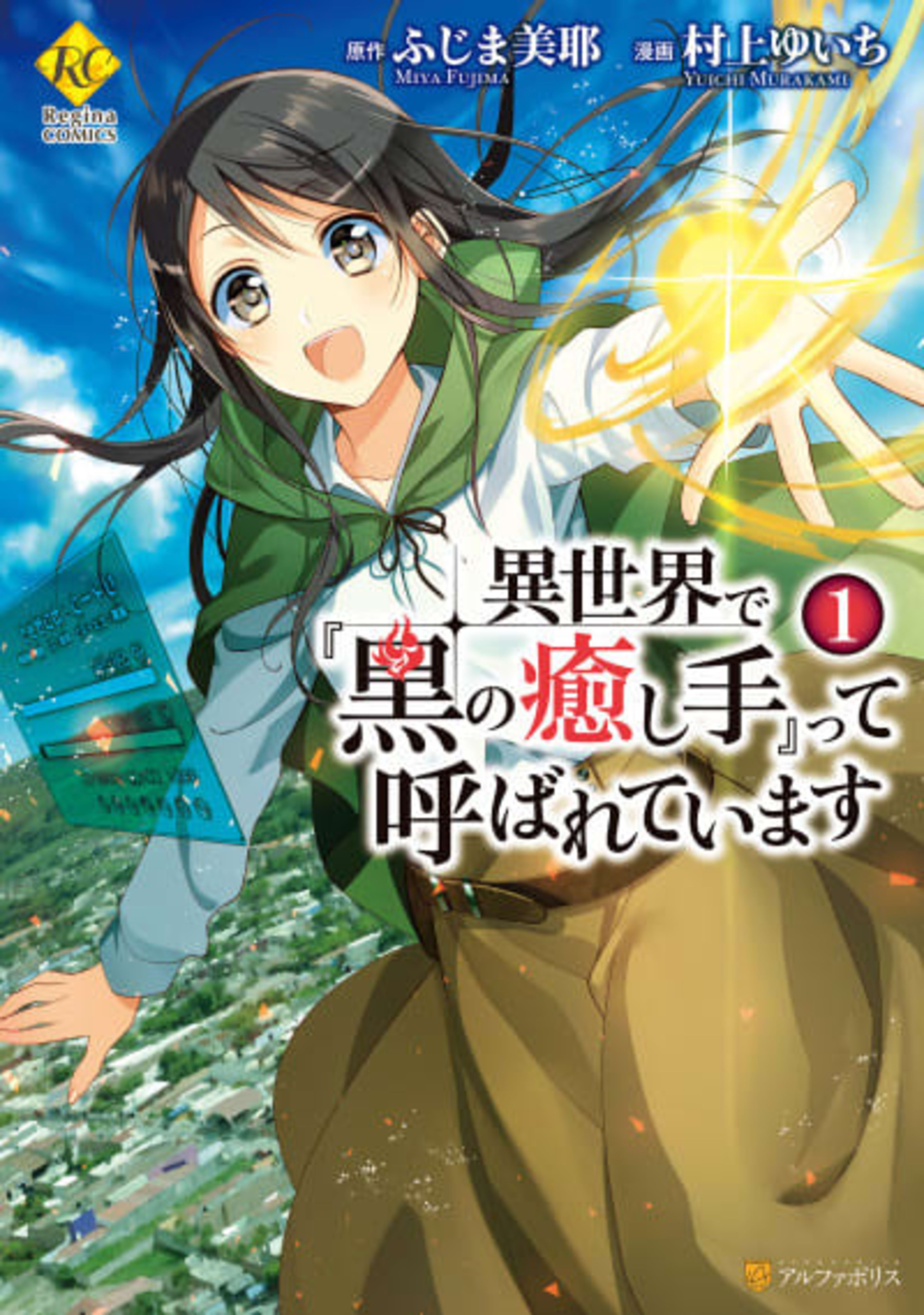 The Black Healer cover — © Viz Media