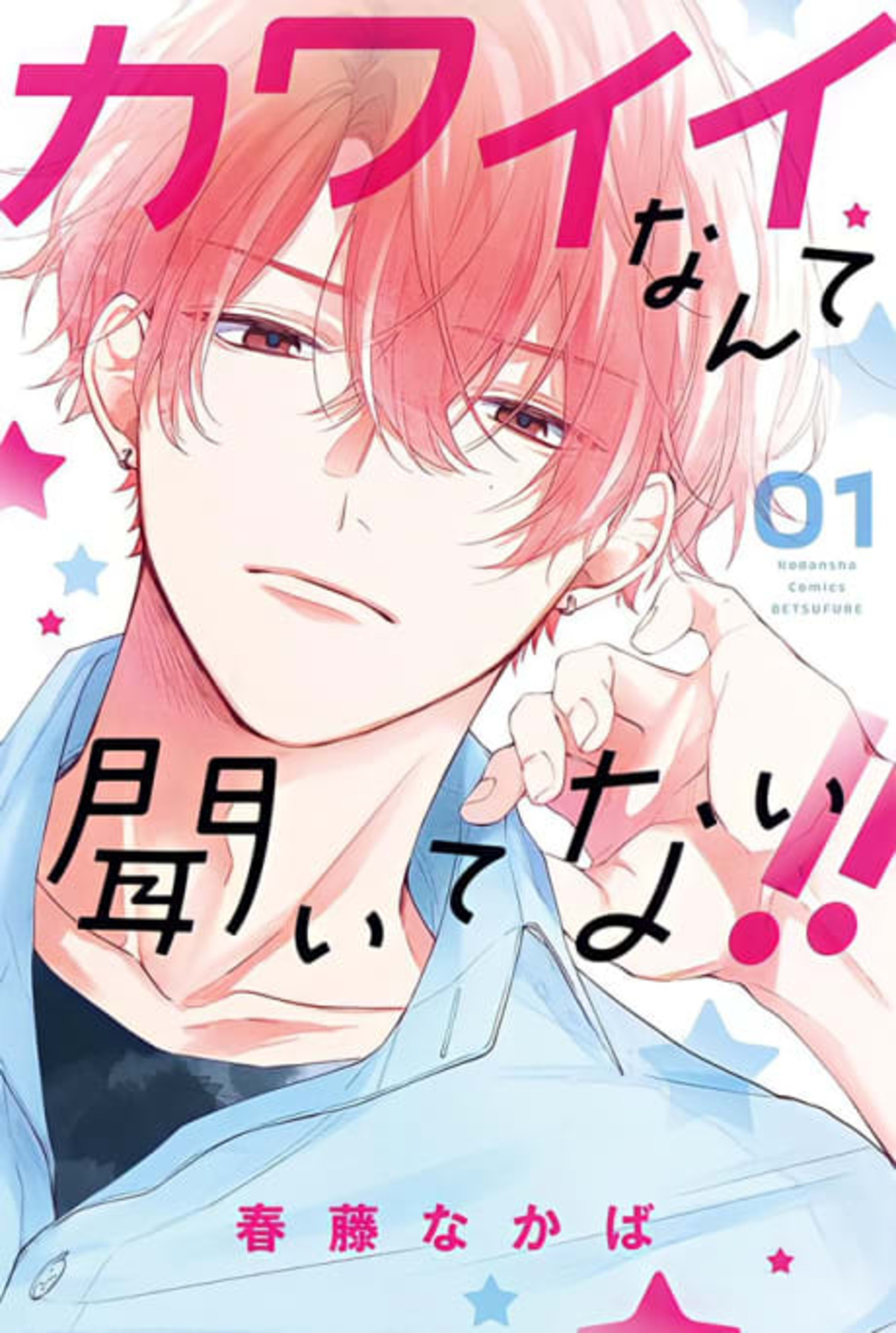 You're My Cutie!! cover — © Viz Media