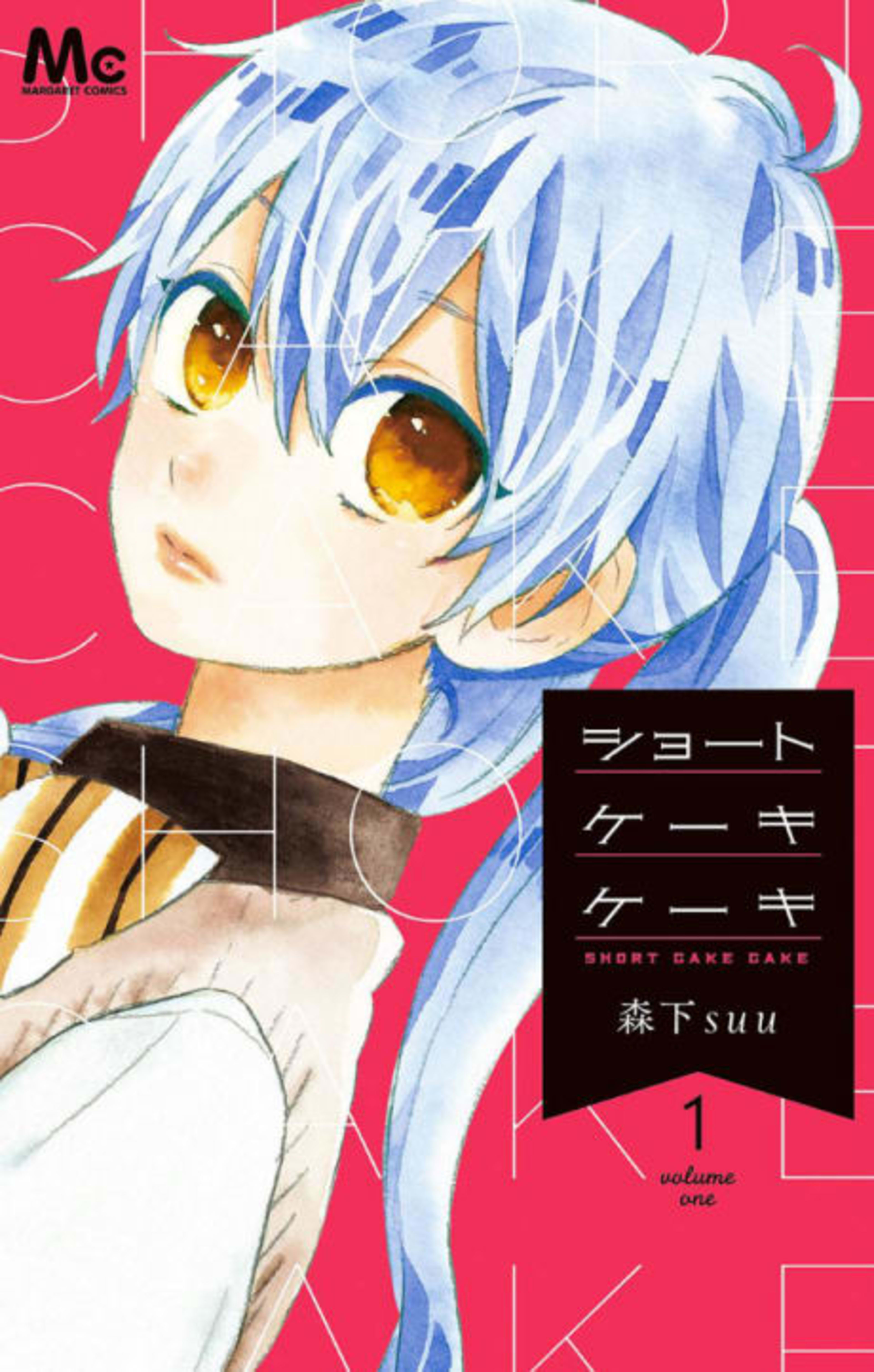 Shortcake Cake cover — © Viz Media