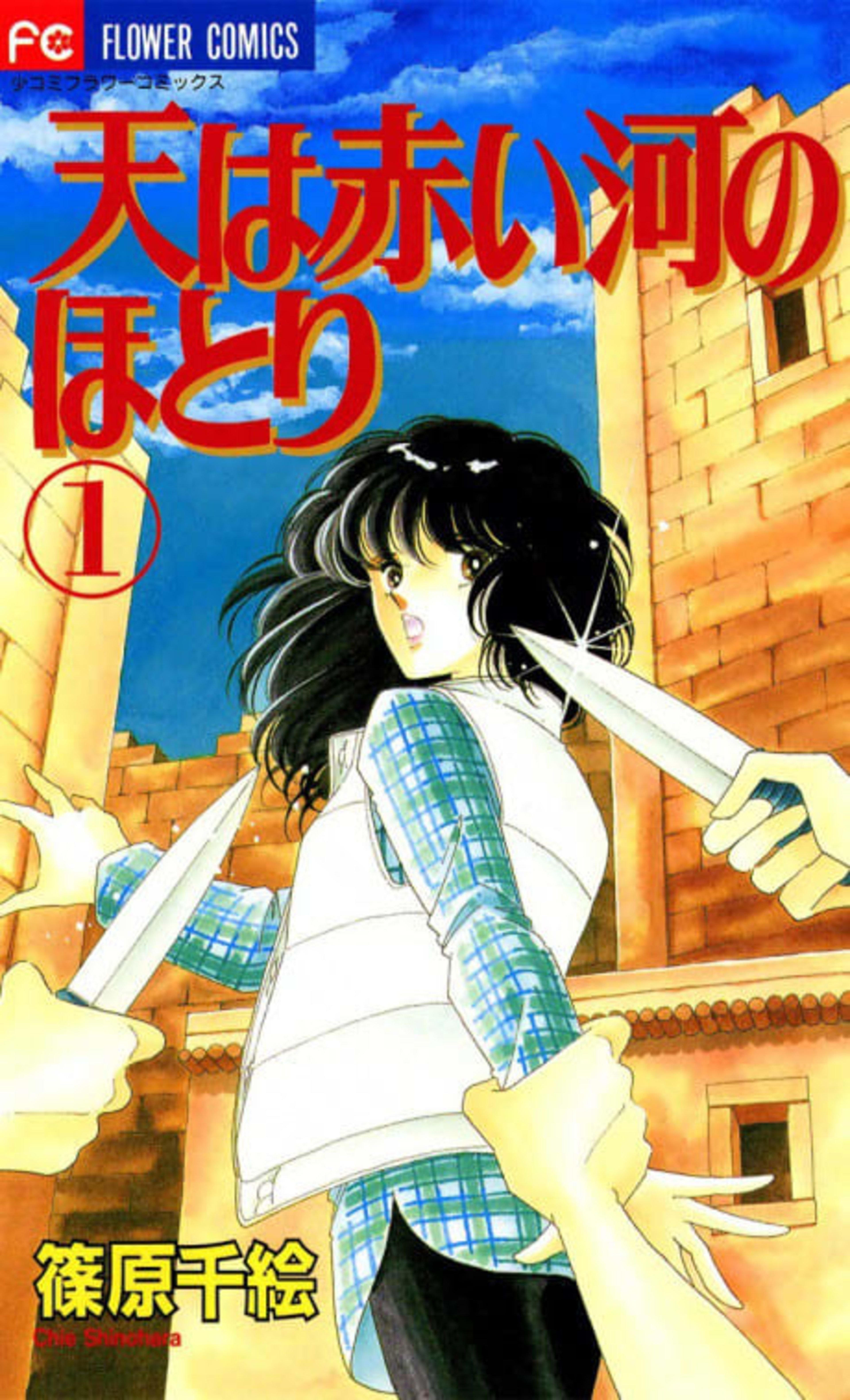 Red River cover — © Viz Media