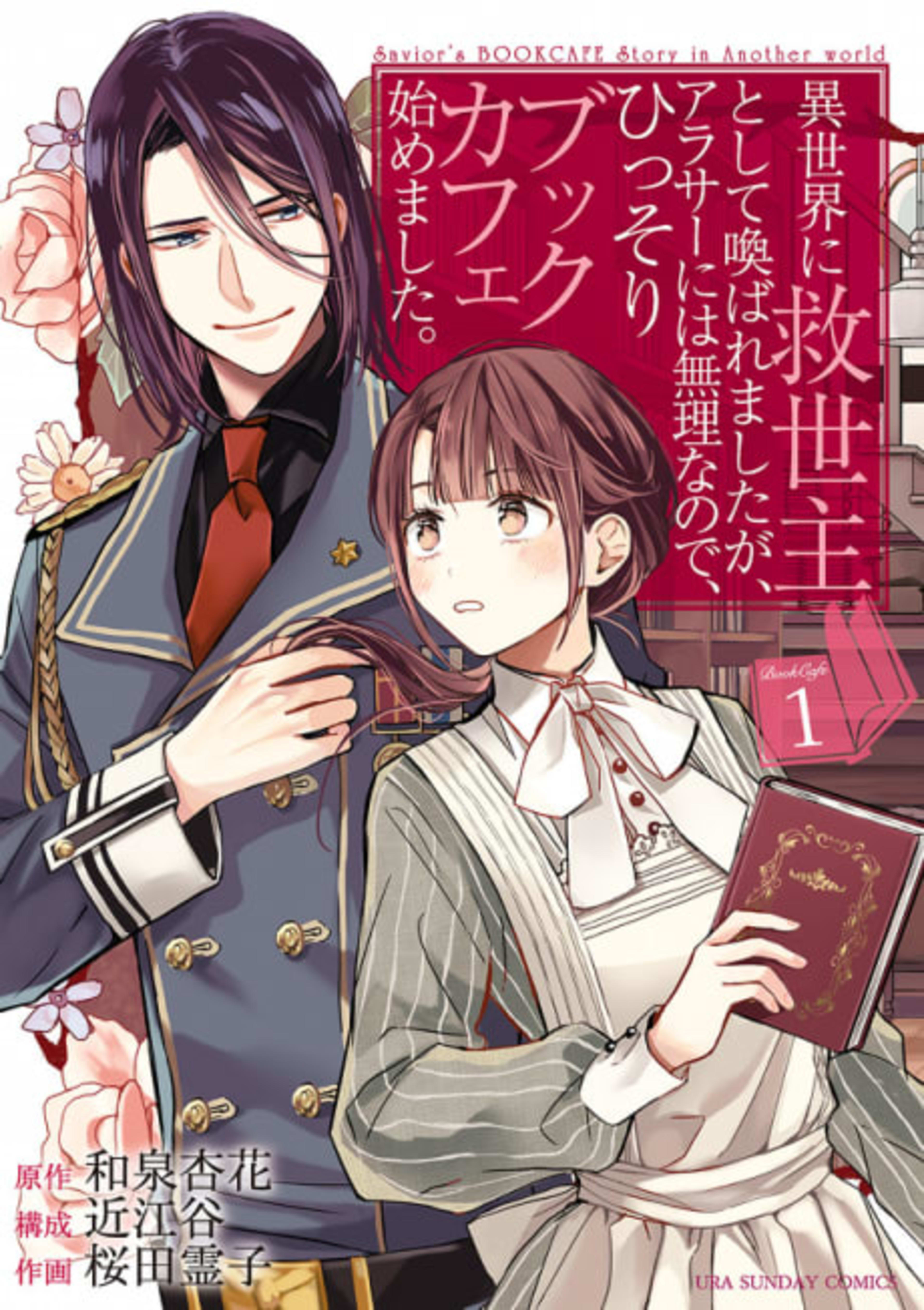 The Savior’s Book Cafe Story in Another World cover — © Viz Media