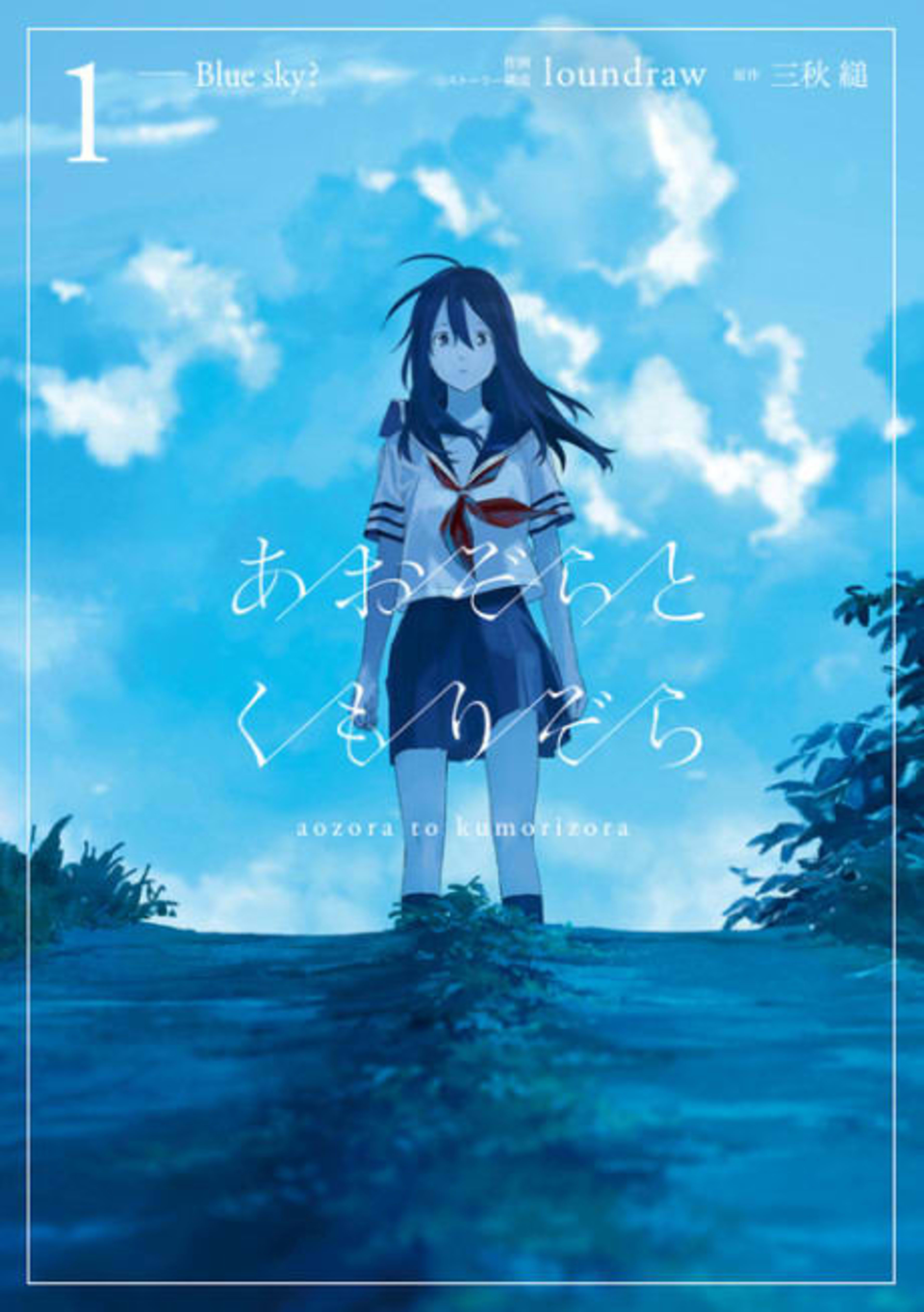 Aozora to Kumorizora cover — © Viz Media