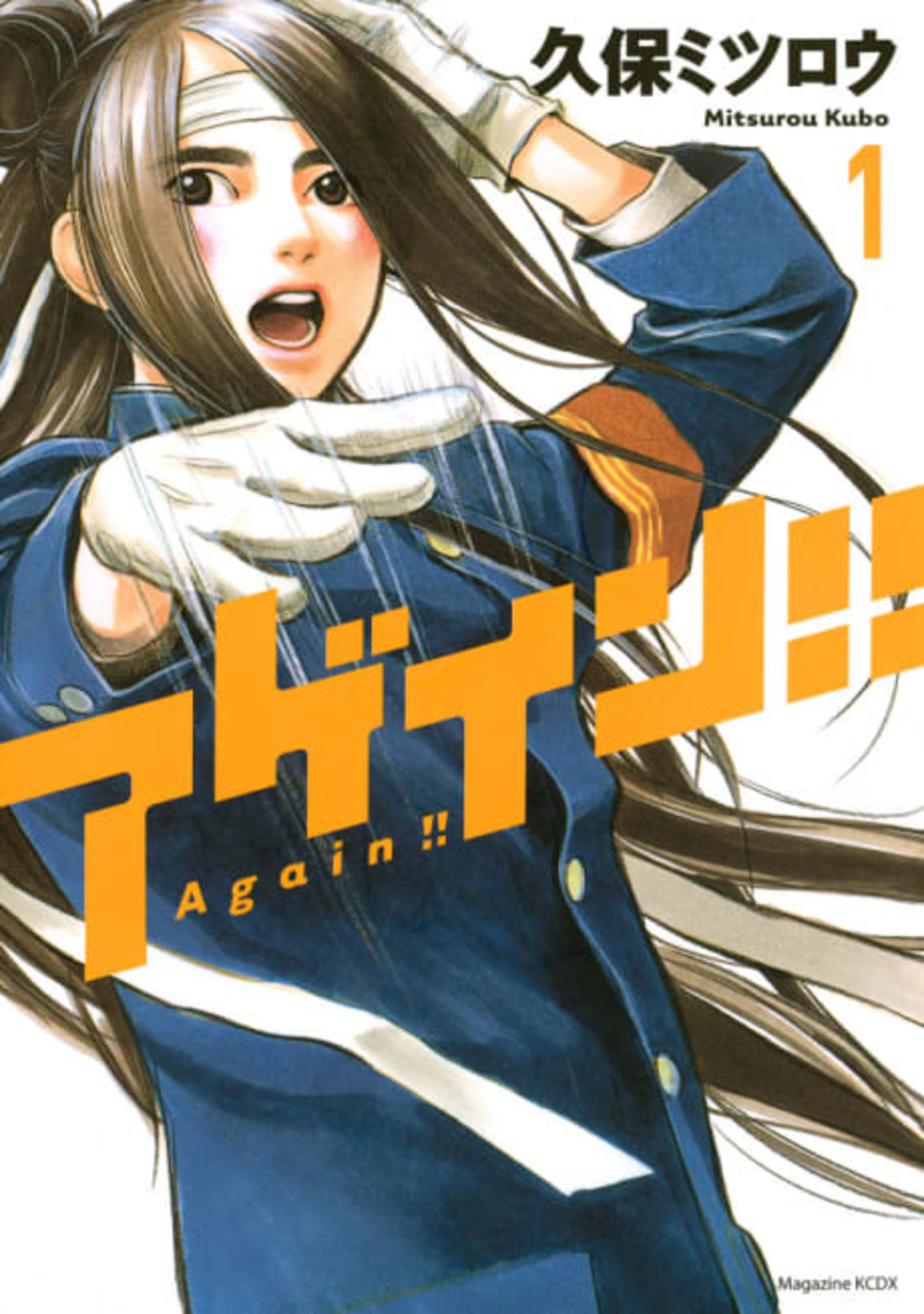 Again!! cover — © Kodansha Comics