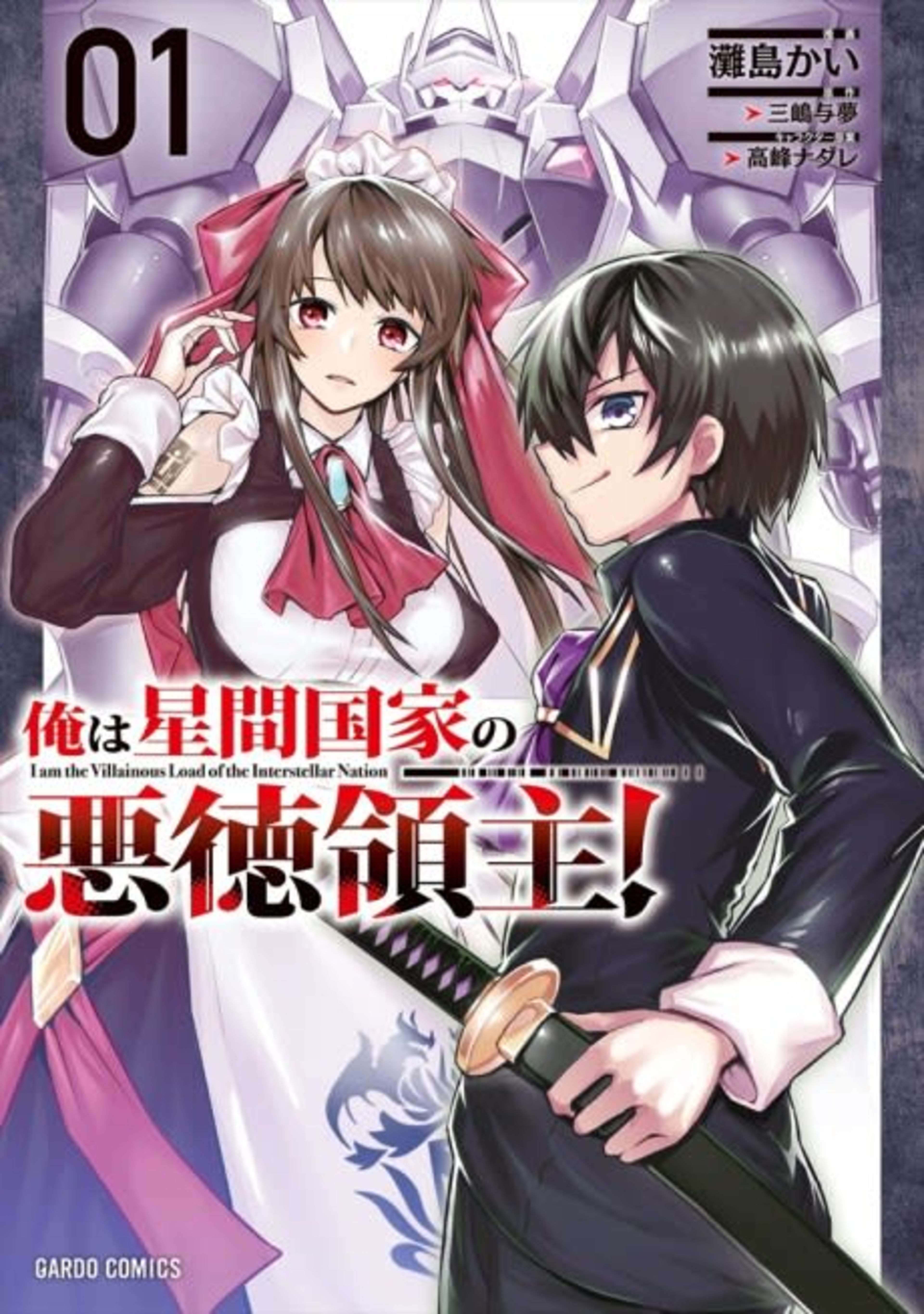 I’m the Evil Lord of an Intergalactic Empire! cover — © Viz Media
