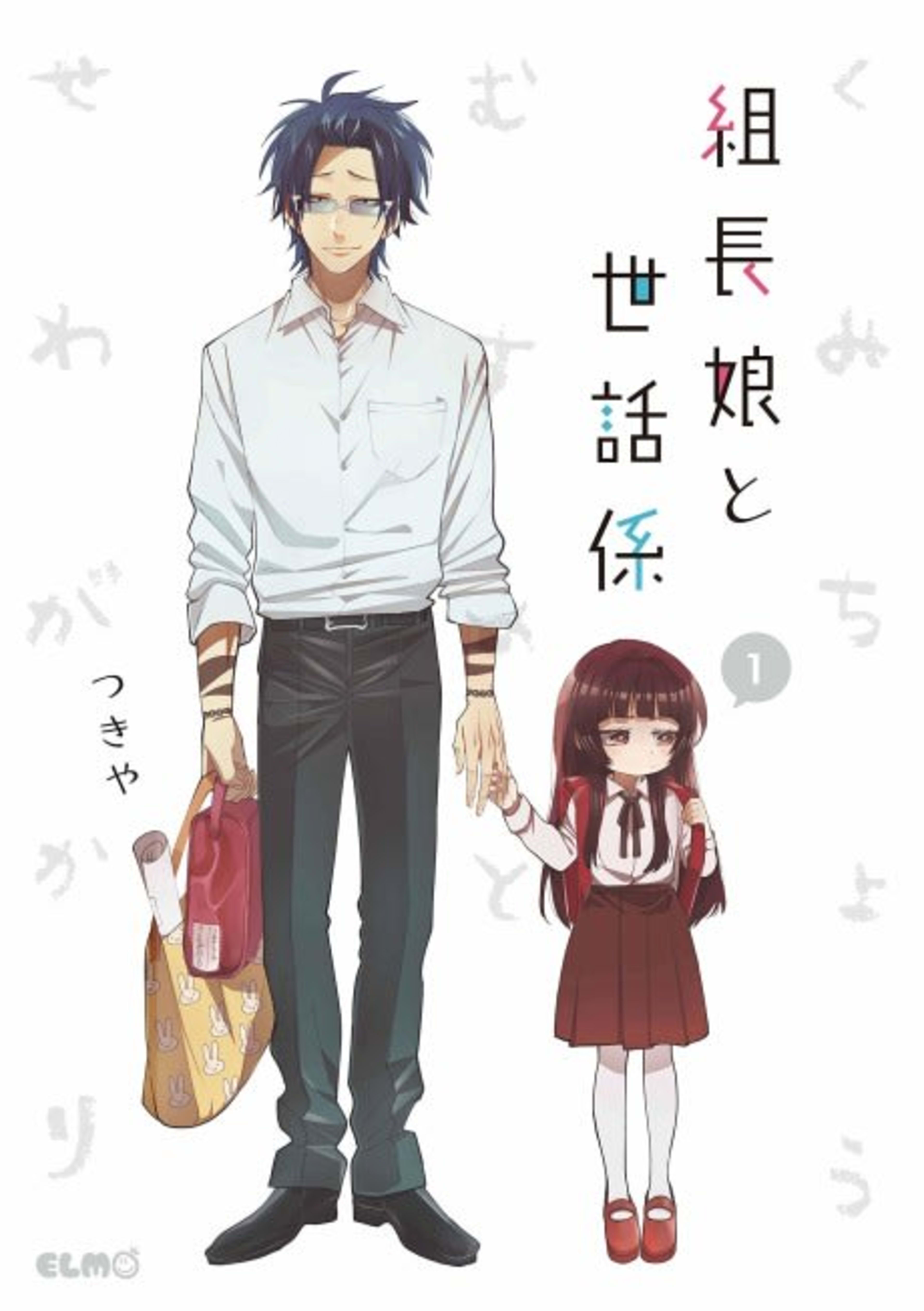 The Yakuza's Guide to Babysitting cover — © Viz Media