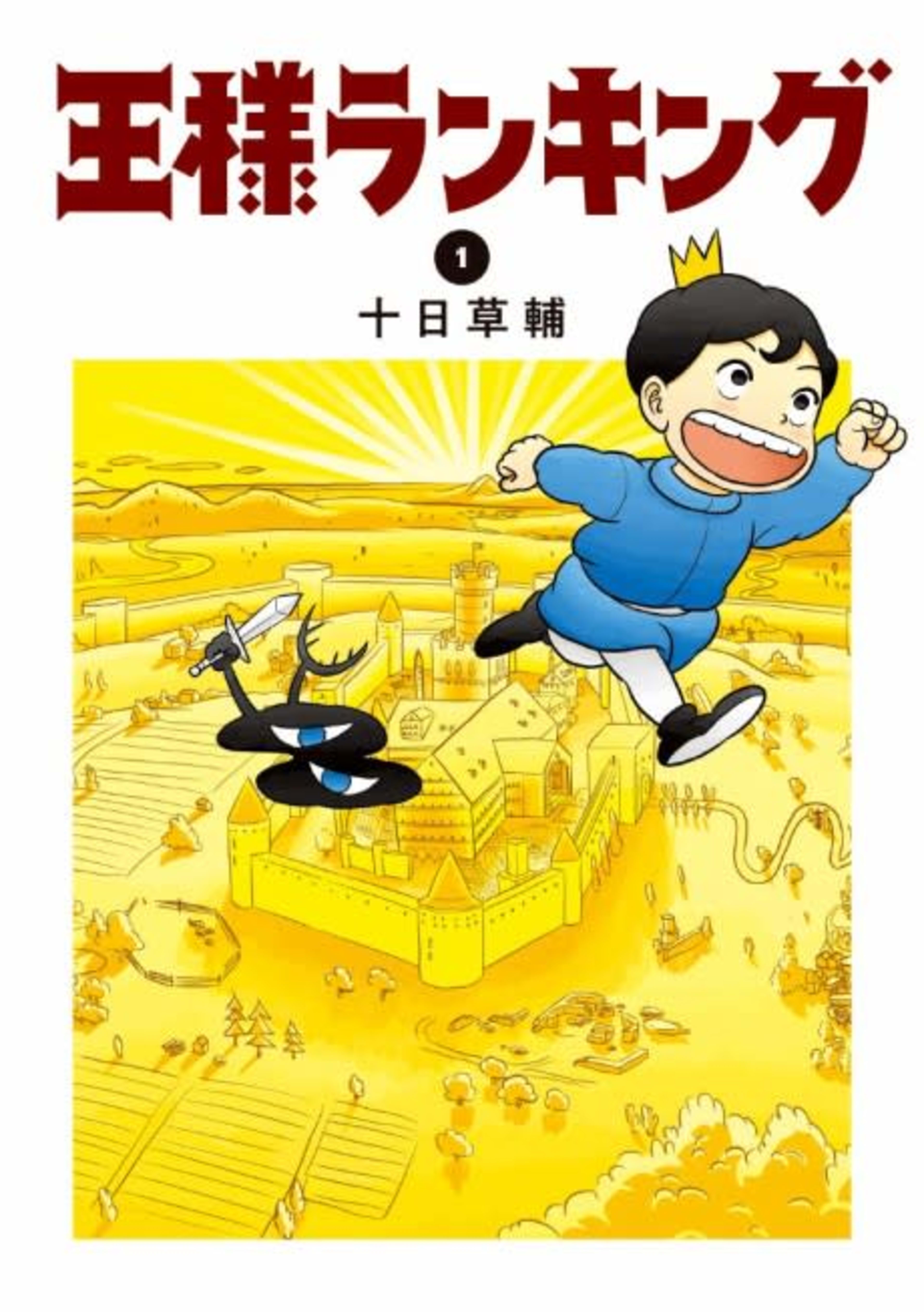 Ranking of Kings cover — © Viz Media