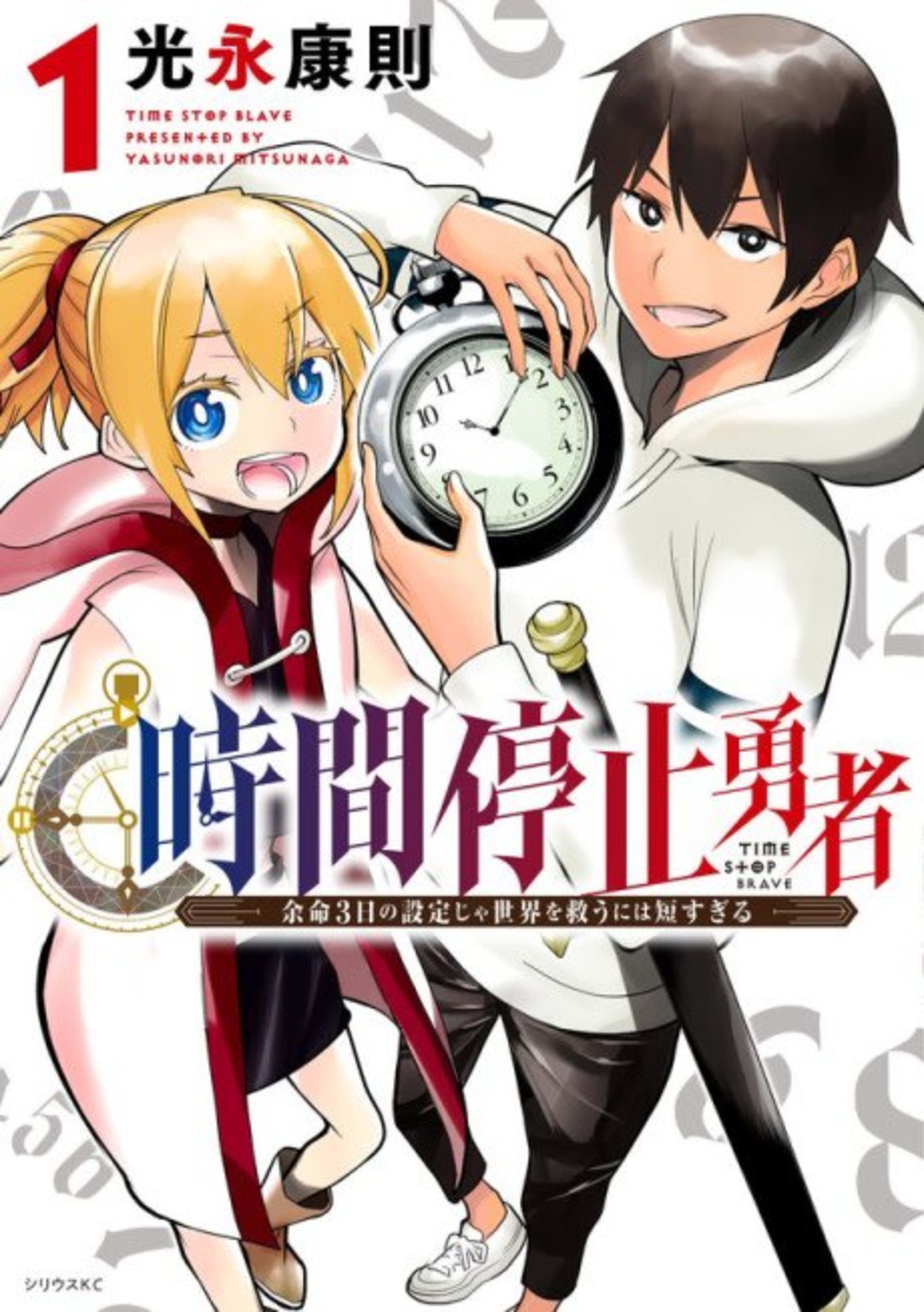 Time Stop Hero cover — © Viz Media