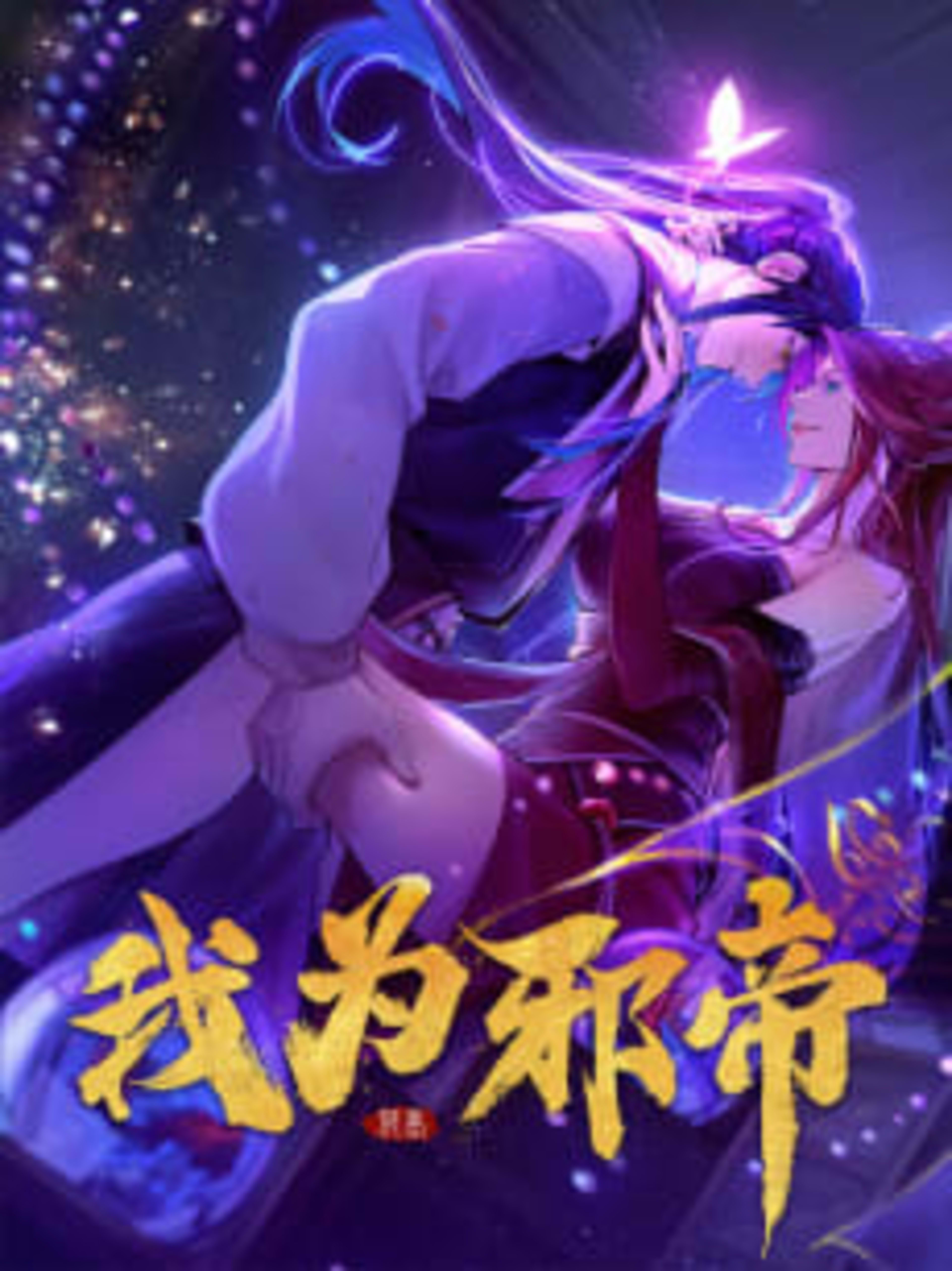 Way To Be The Evil Emperor cover — © Seven Seas Entertainment