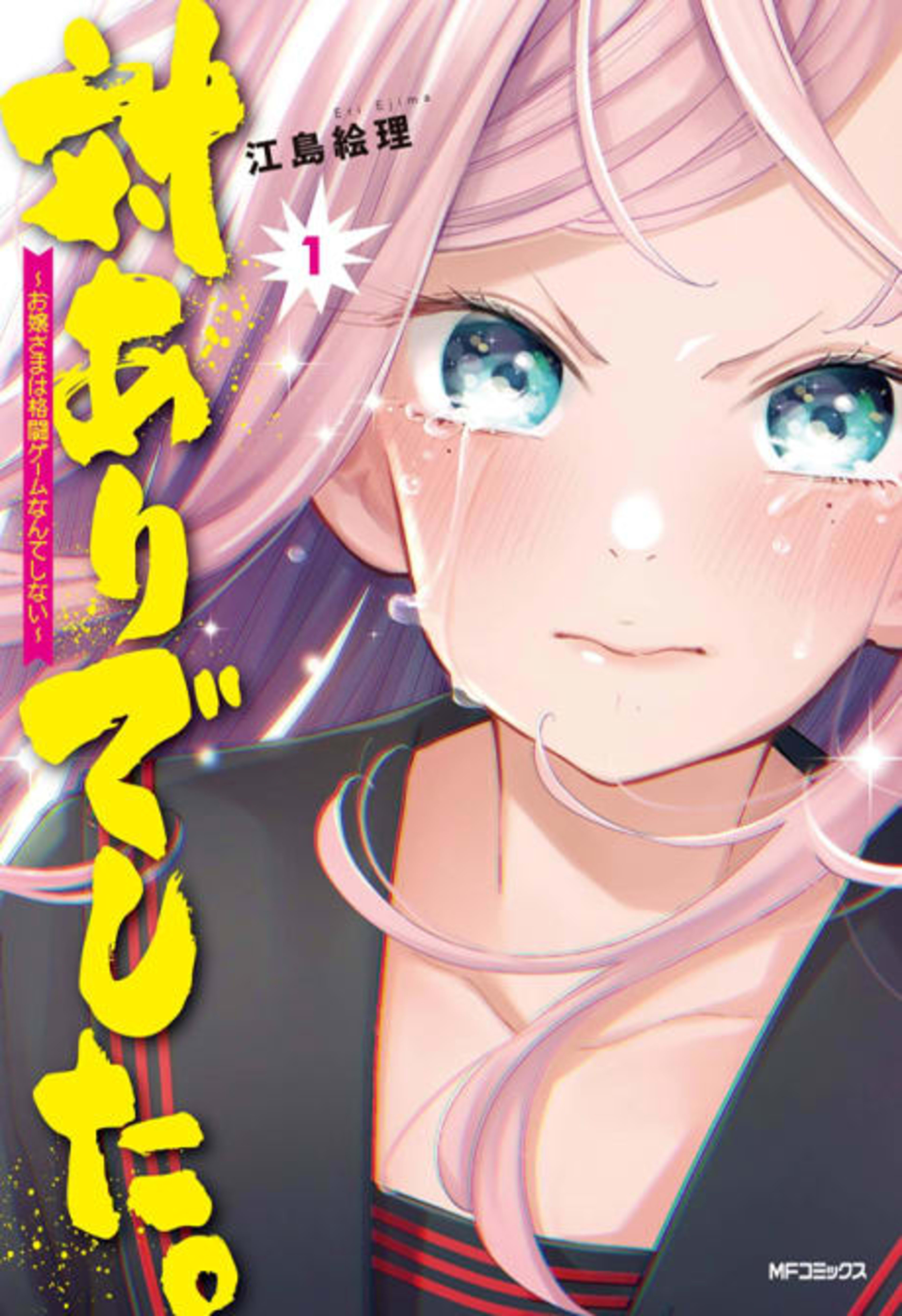 Young Ladies Don’t Play Fighting Games cover — © Viz Media