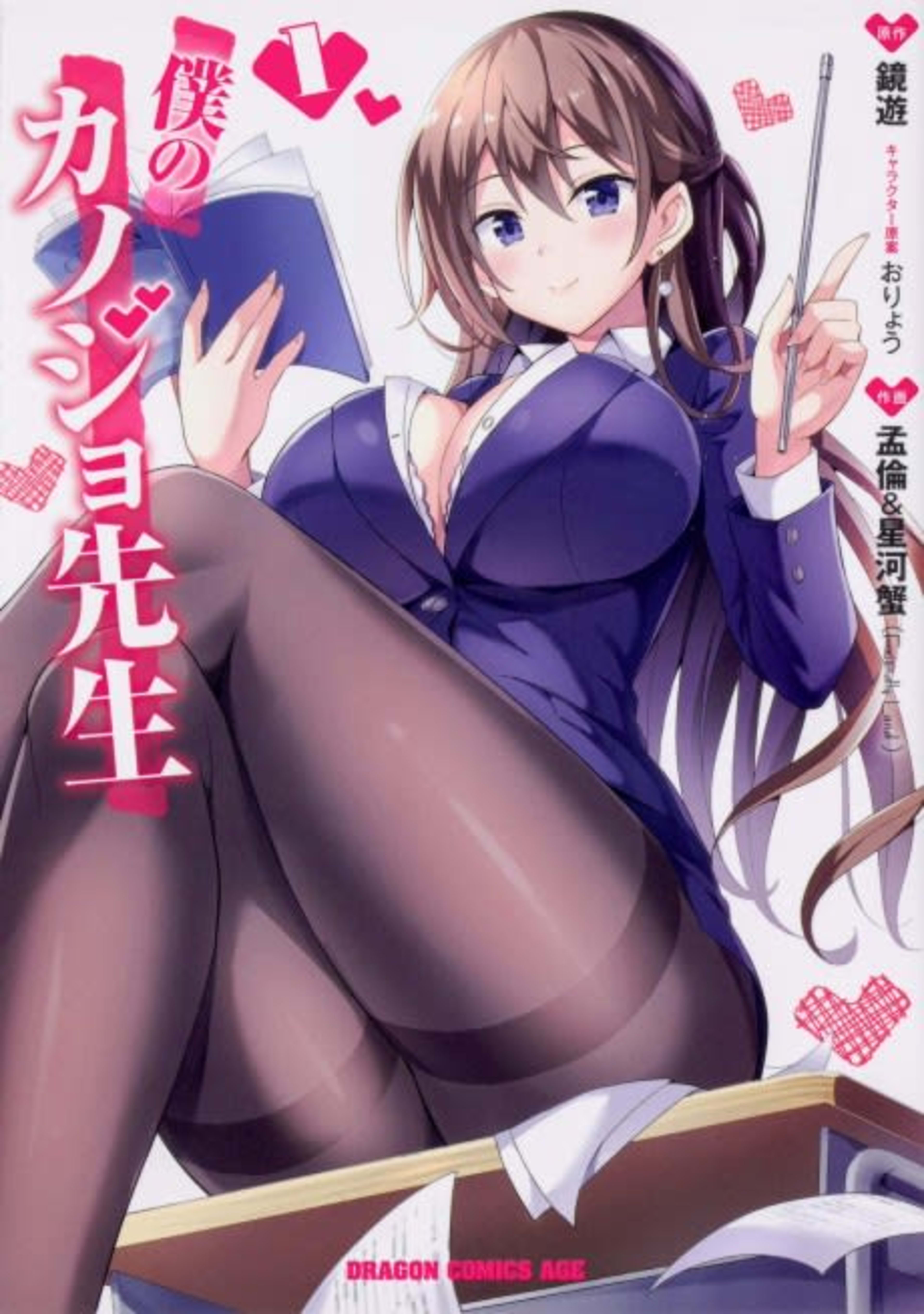 Boku no Kanojo Sensei cover — © Viz Media