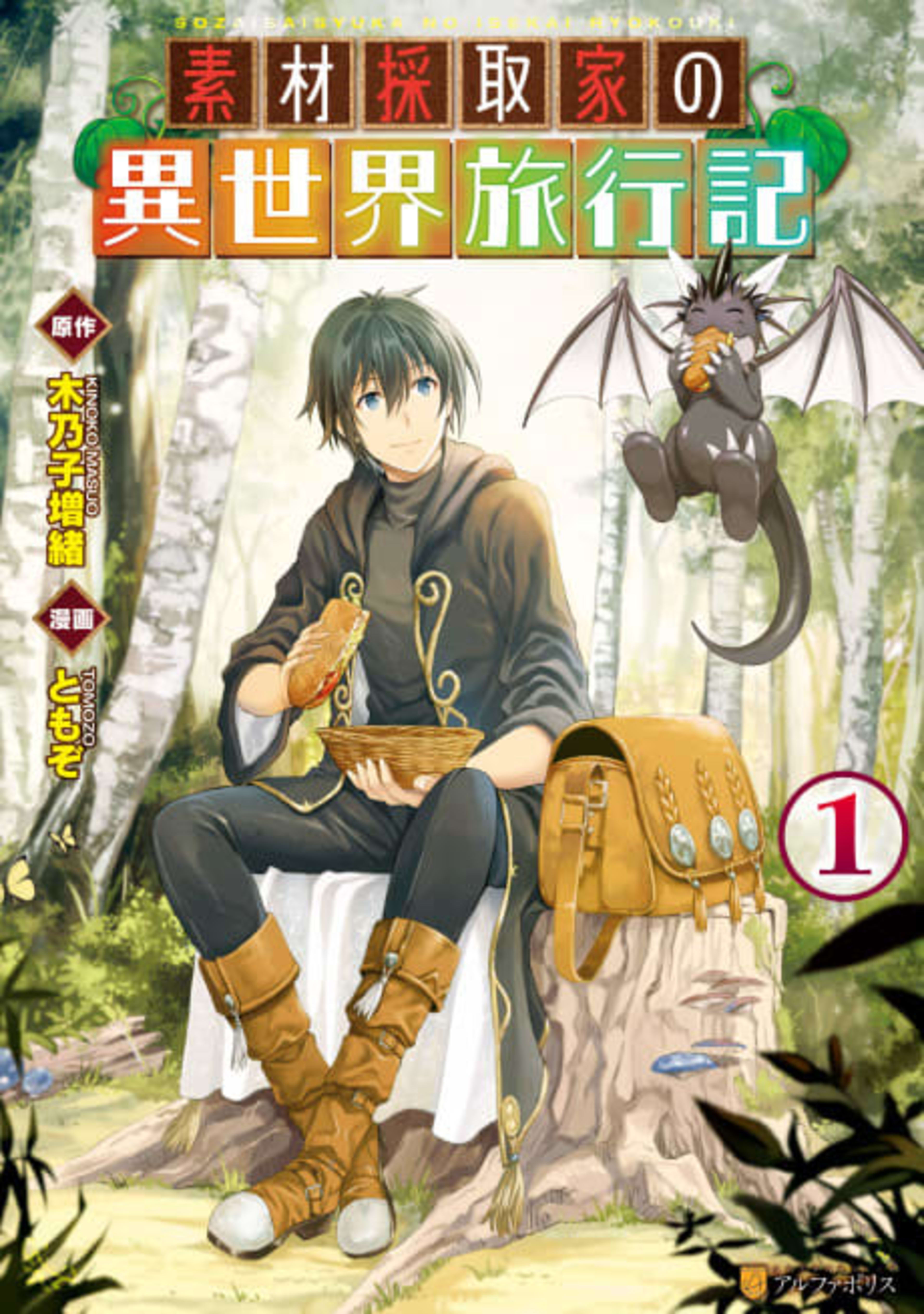 A Gatherer's Adventure in Isekai cover — © Viz Media