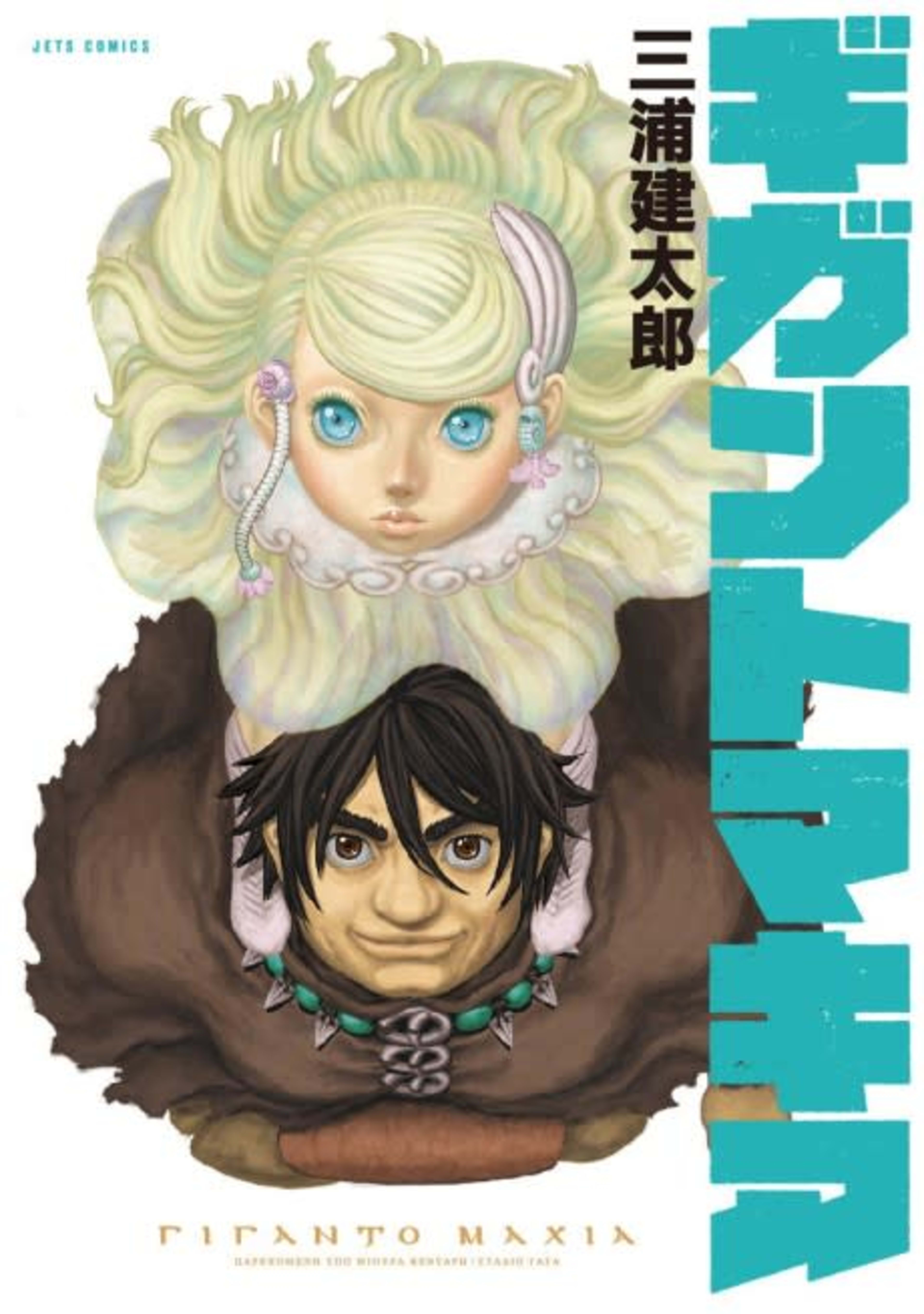 Giganto Maxia cover — © Viz Media