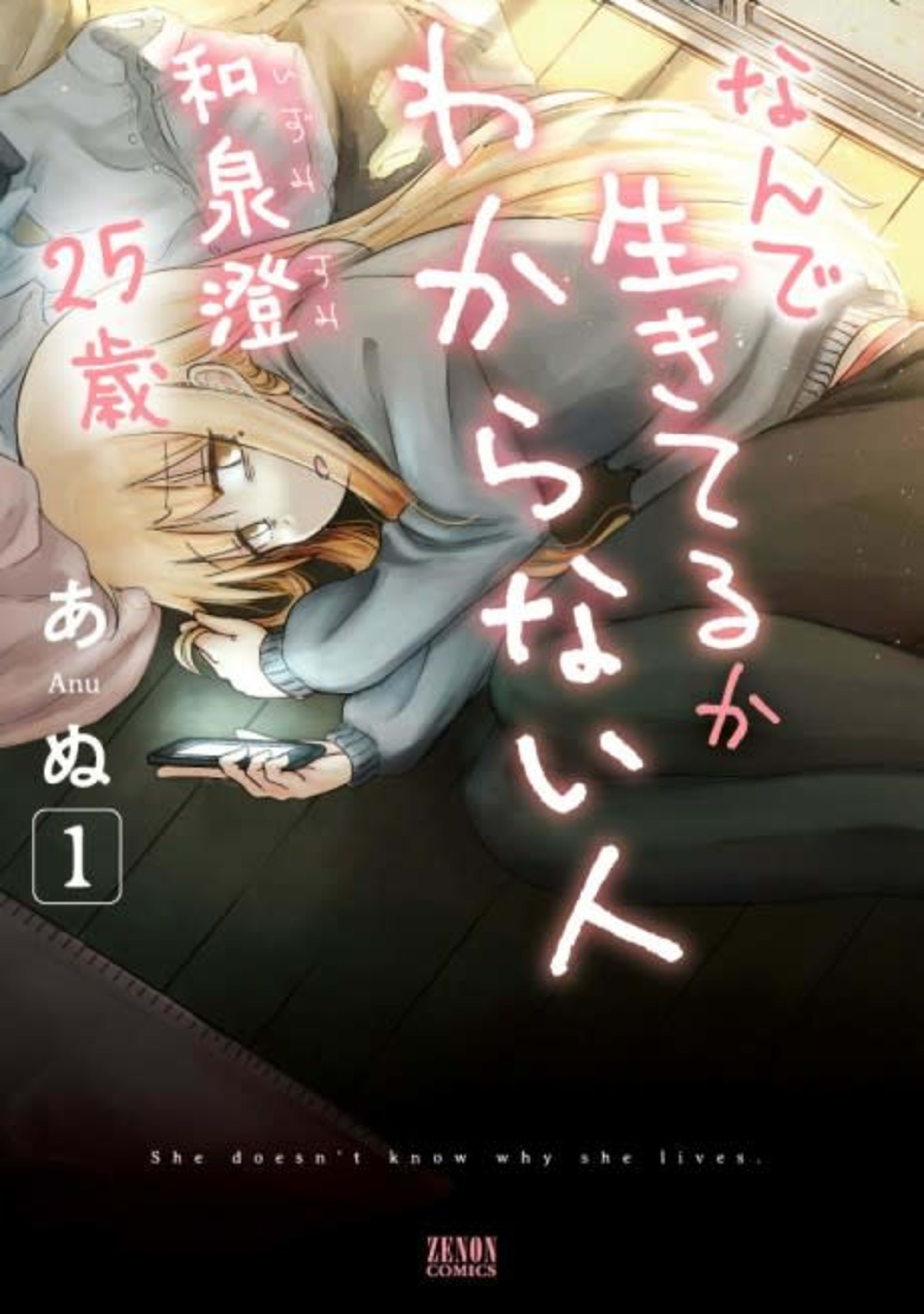 Nande Ikiteru ka Wakaranai Hito: Izumi Sumi 25-sai cover — © Viz Media
