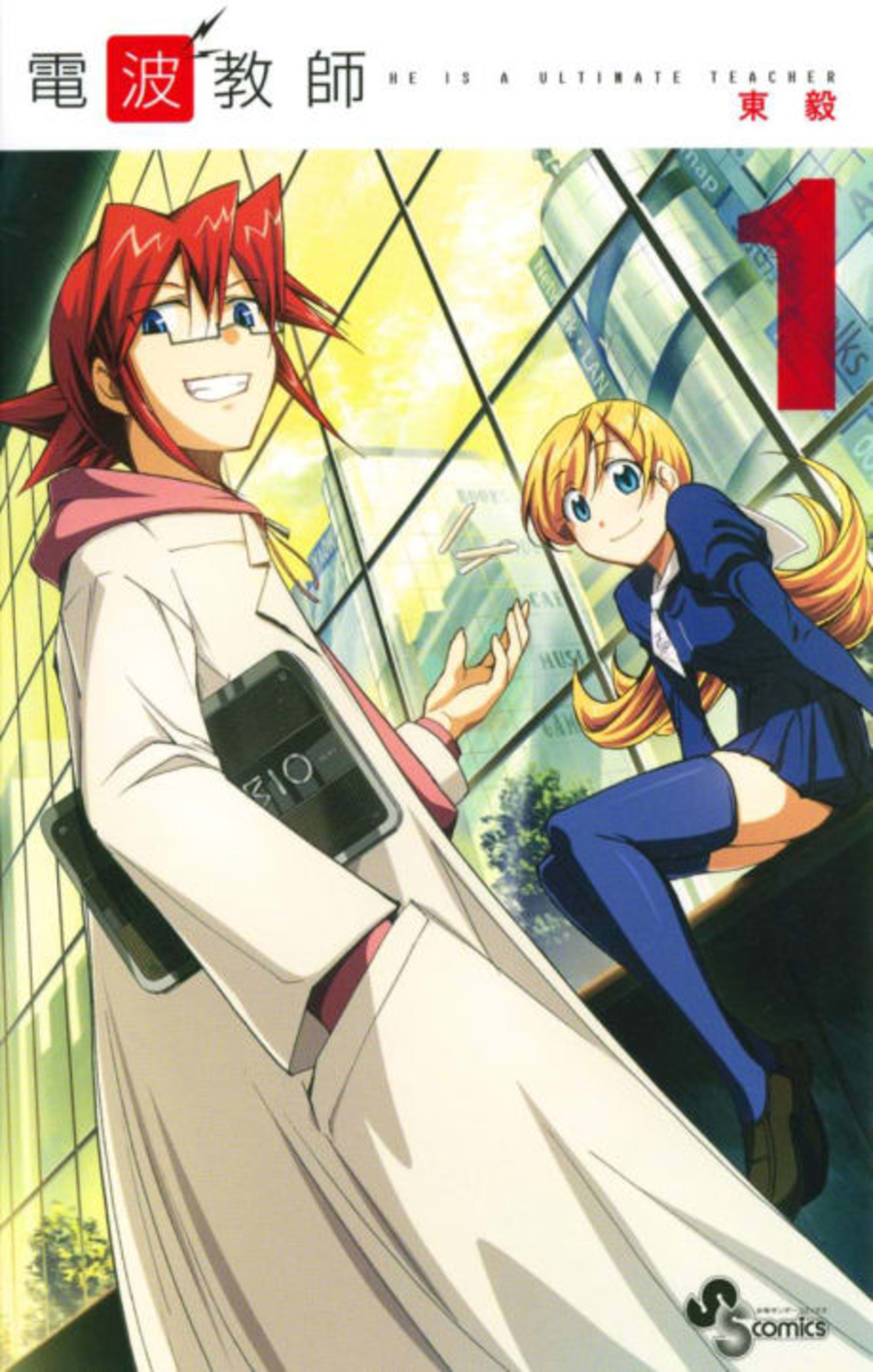 Denpa Kyoushi cover — © Viz Media