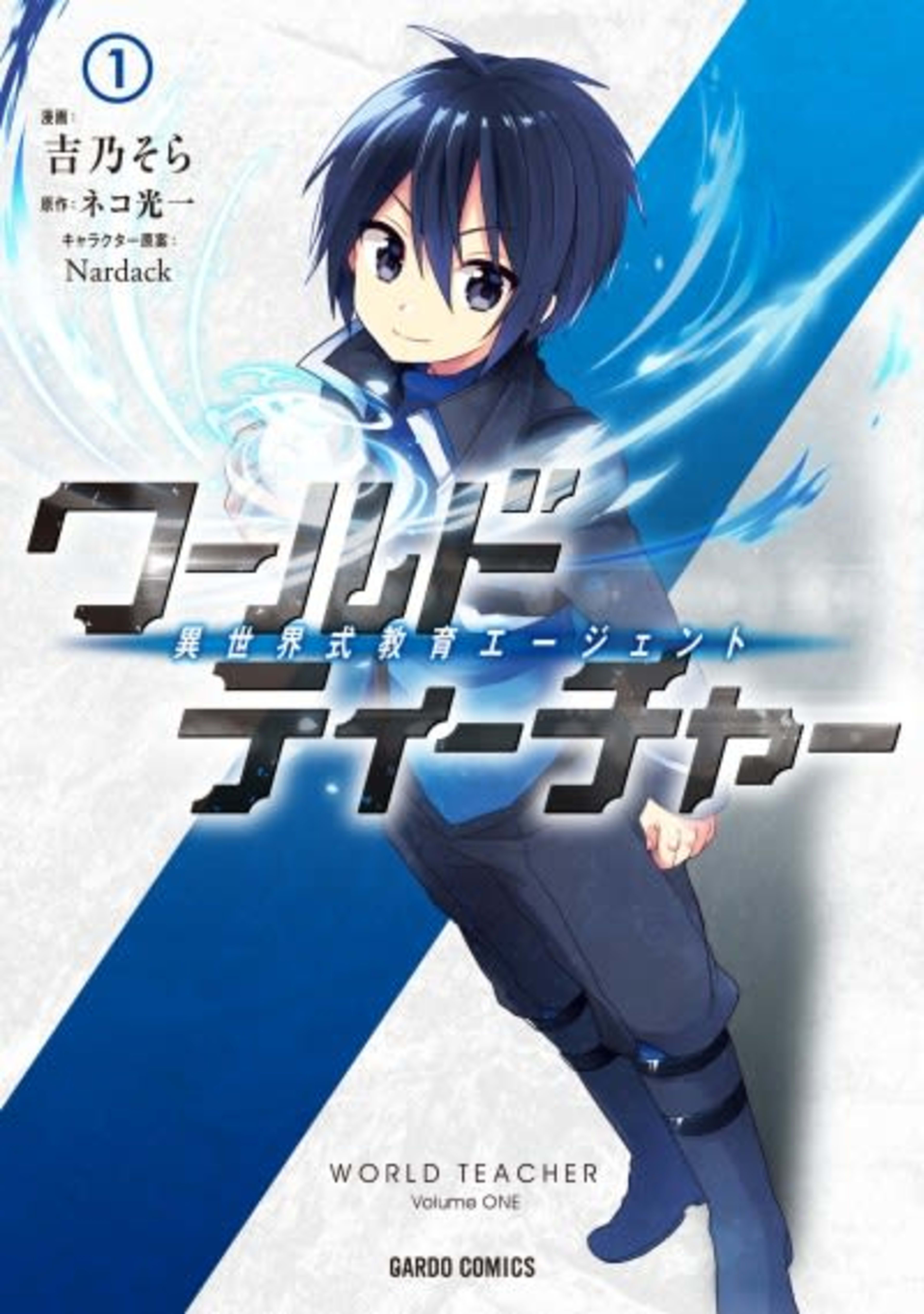 World Teacher: Isekaishiki Kyouiku Agent cover — © Viz Media