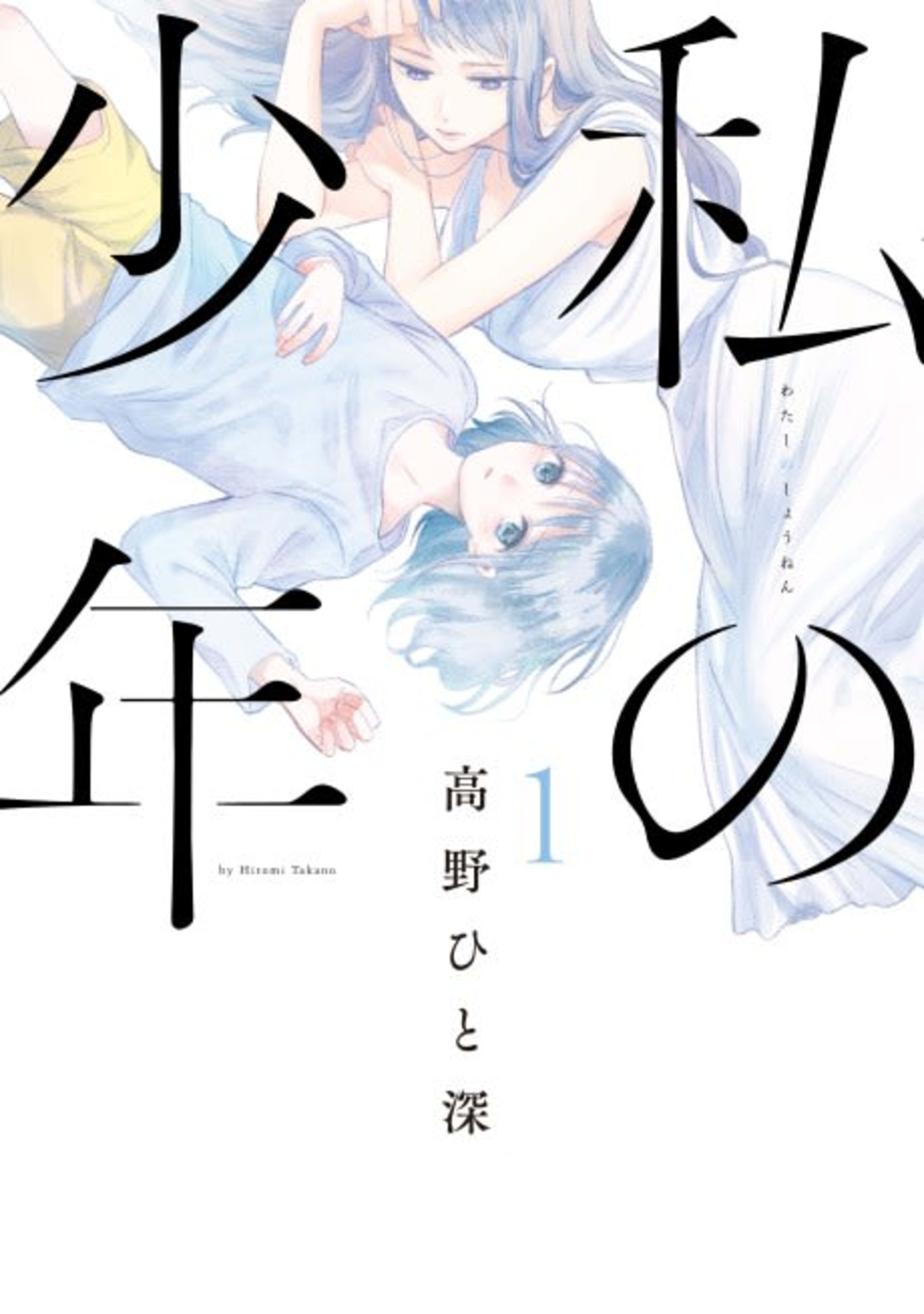 My Boy cover — © Viz Media