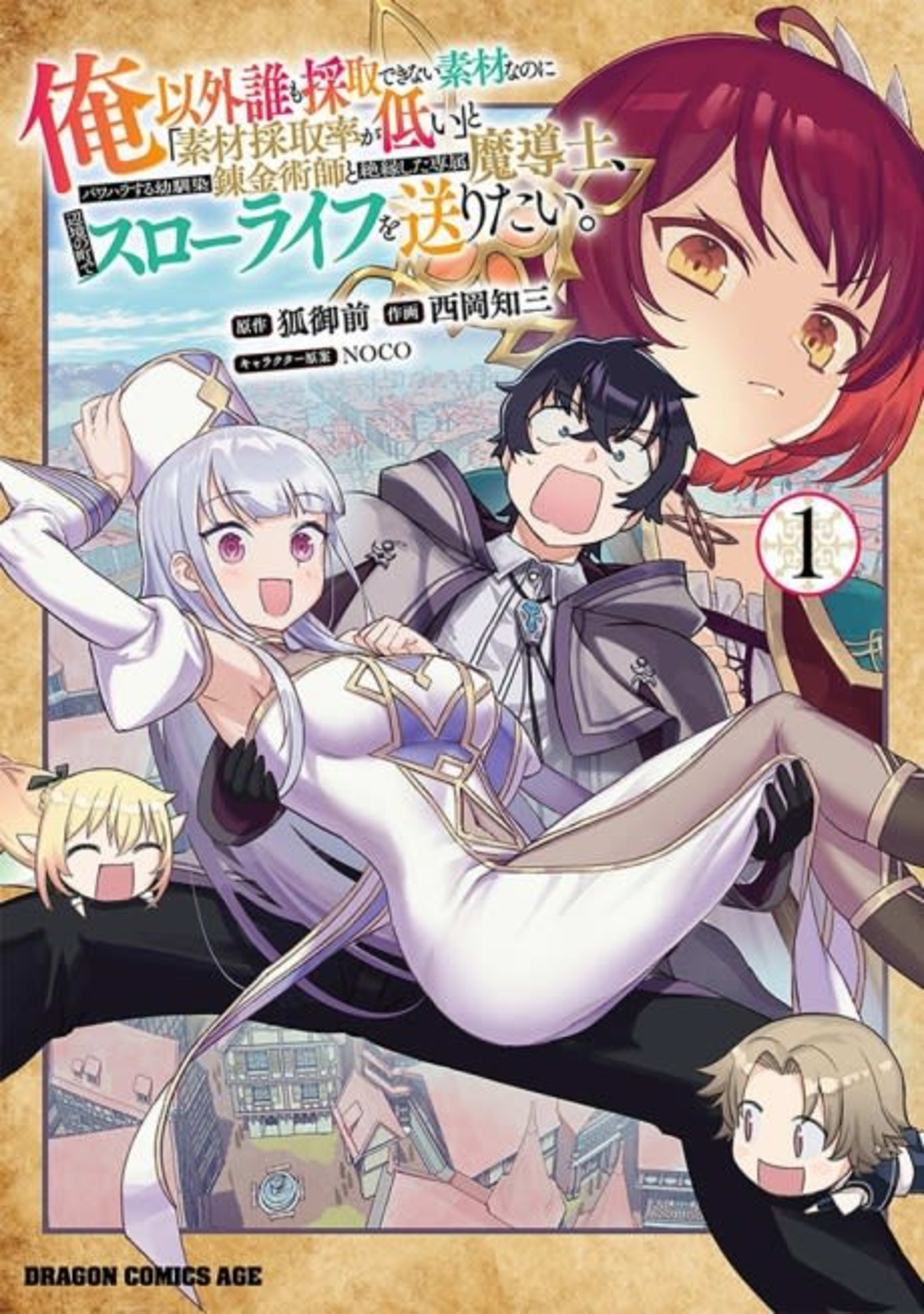 Ore Igai Dare mo Saishu Dekinai Sozai nano ni "Sozai Saishuritsu ga Hikui" to Pawahara Suru Osananajimi Renkinjutsushi to Zetsuen Shita Senzoku Madoushi, Henkyou no Machi de Slow Life wo Okuritai. cover — © Viz Media