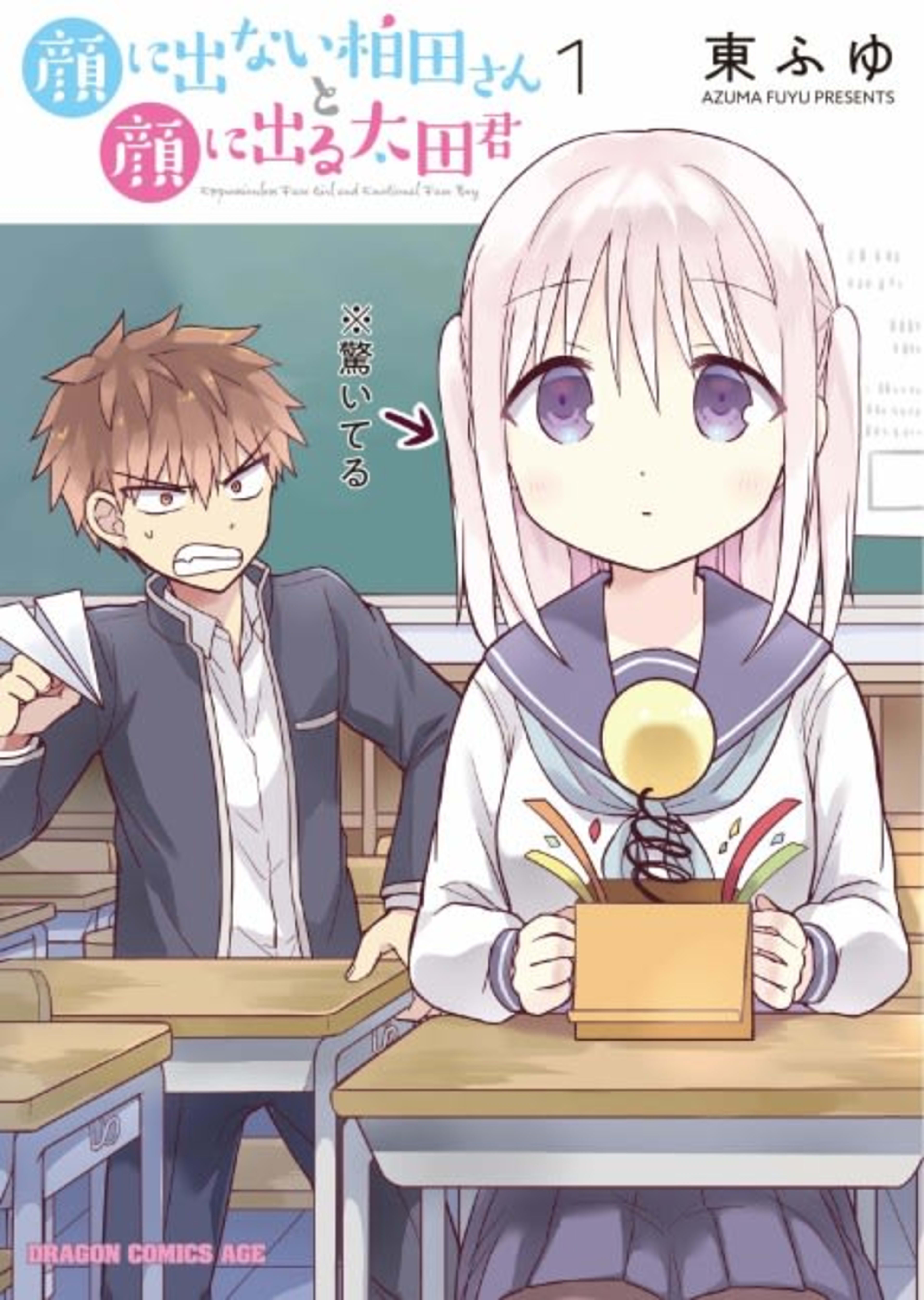 Inexpressive Kashiwada and Expressive Oota cover — © Viz Media
