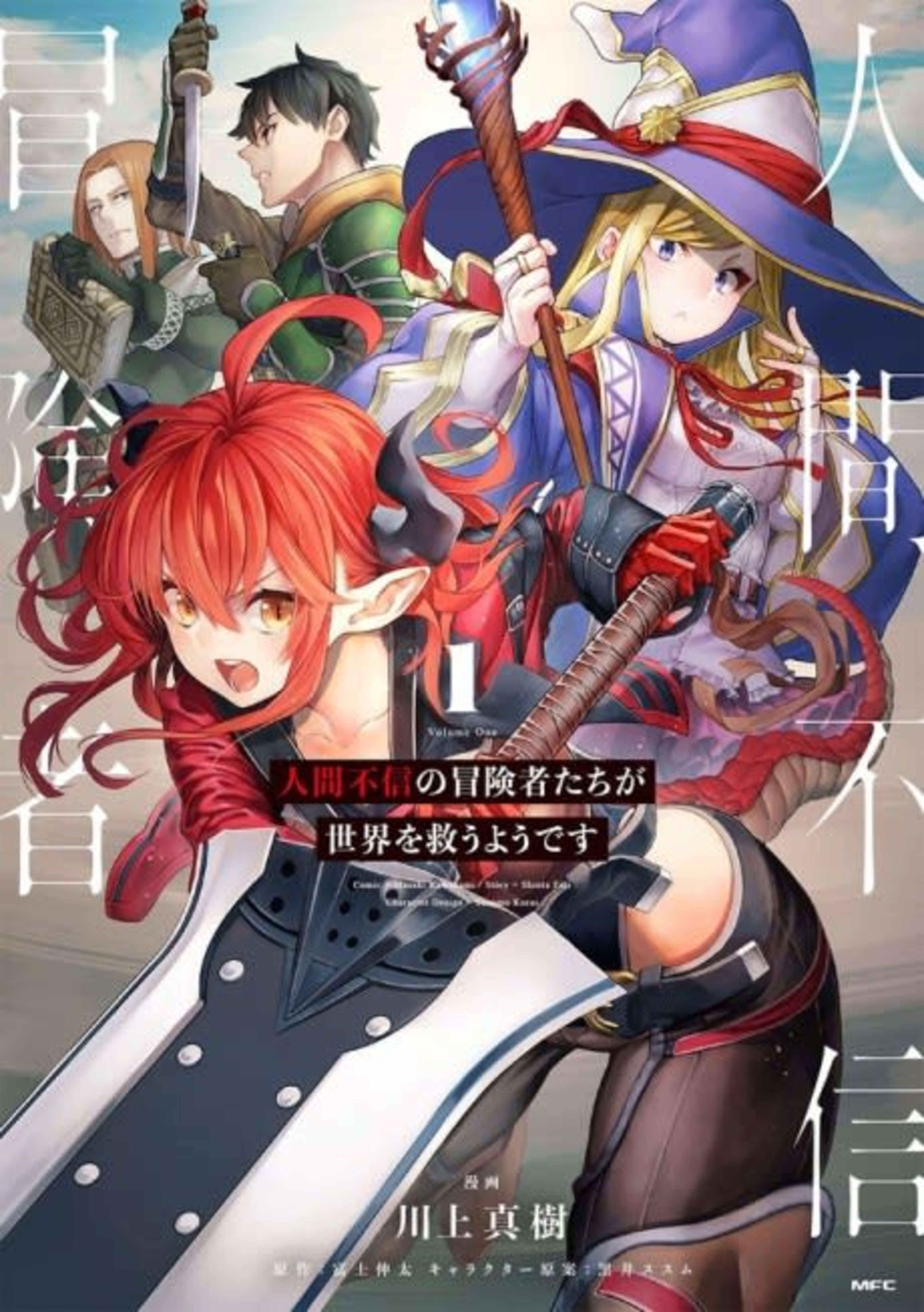 Apparently, Disillusioned Adventurers Will Save the World cover — © Viz Media