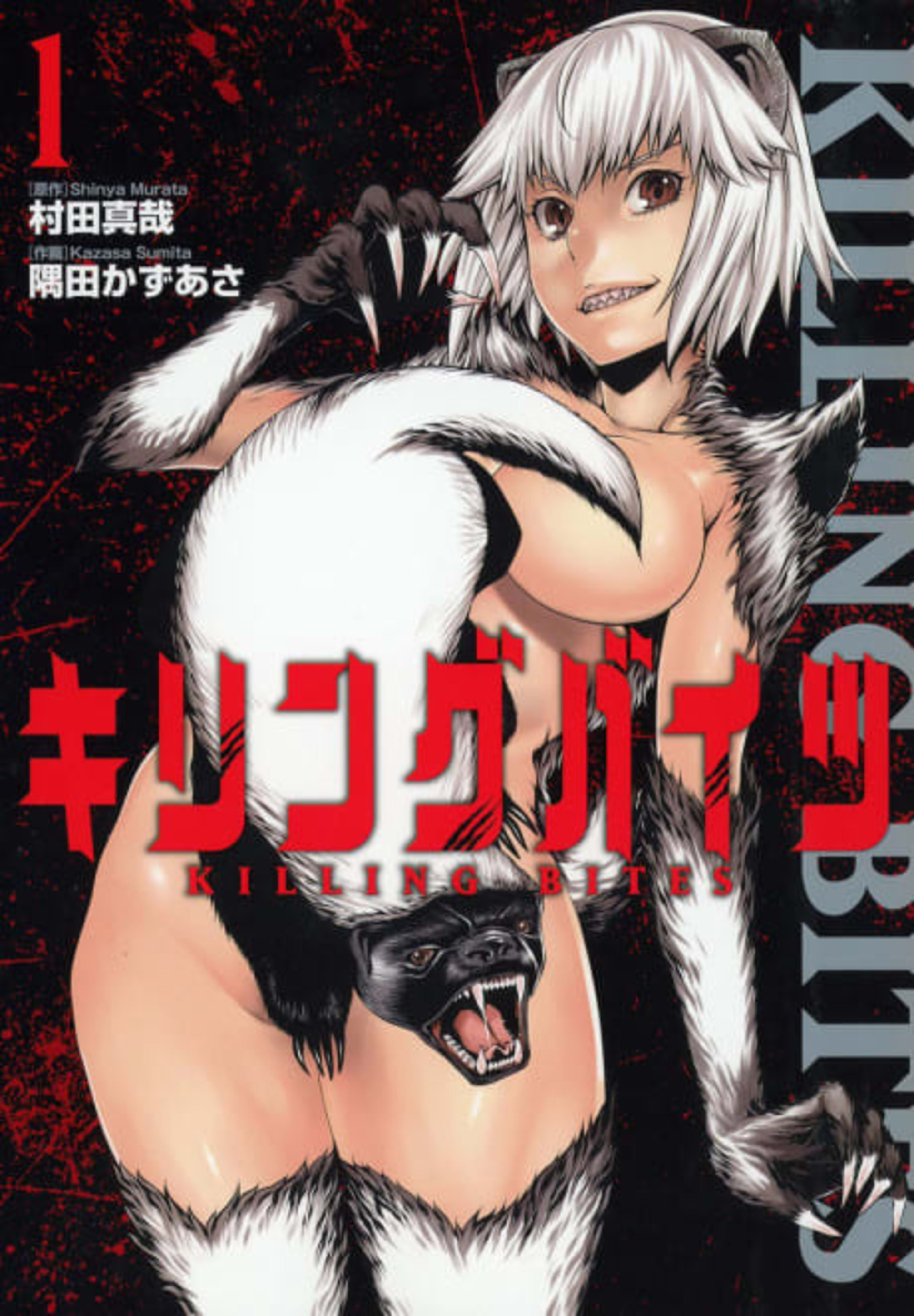 Killing Bites cover — © Viz Media