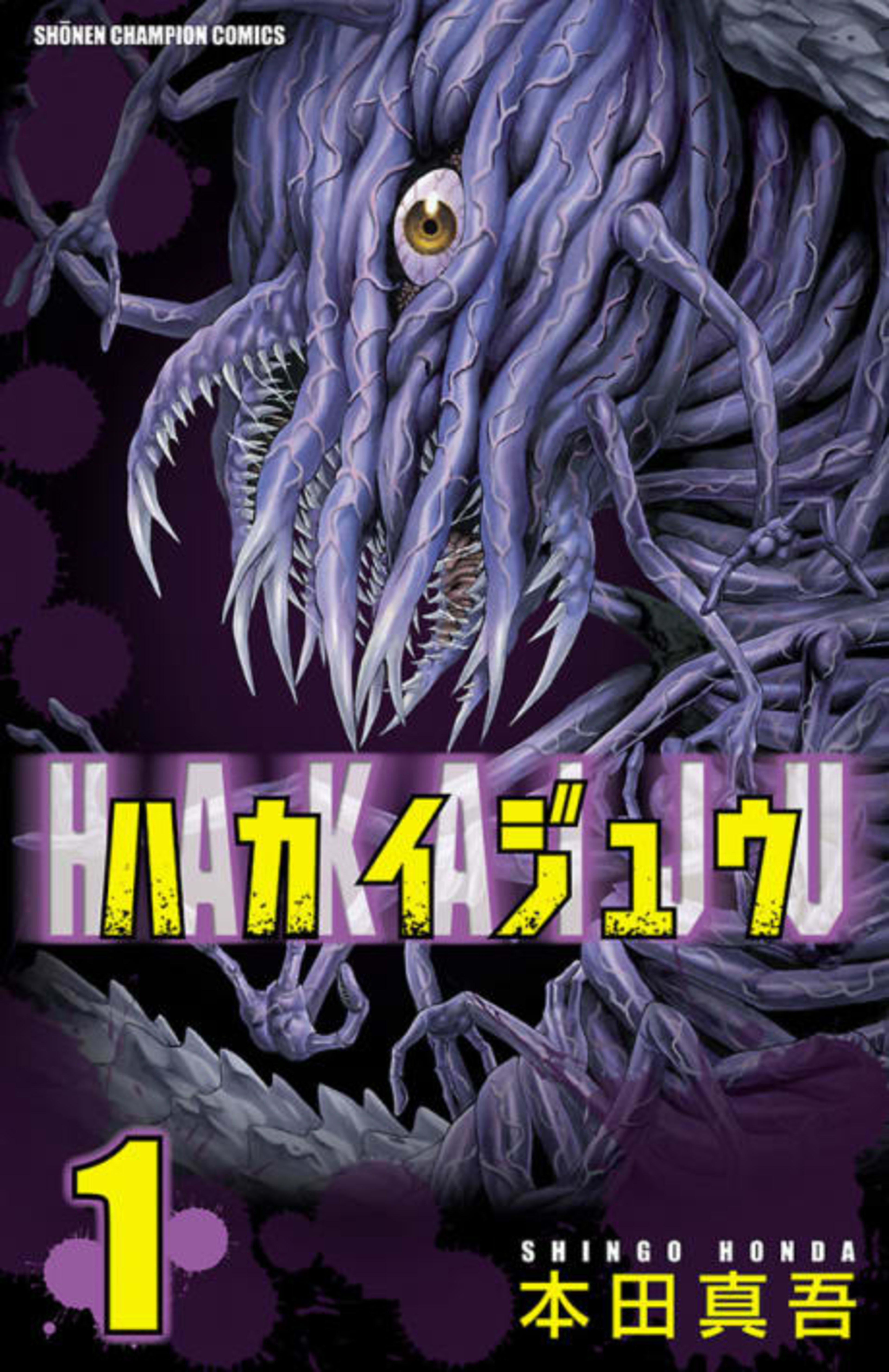 Creature! cover — © Viz Media