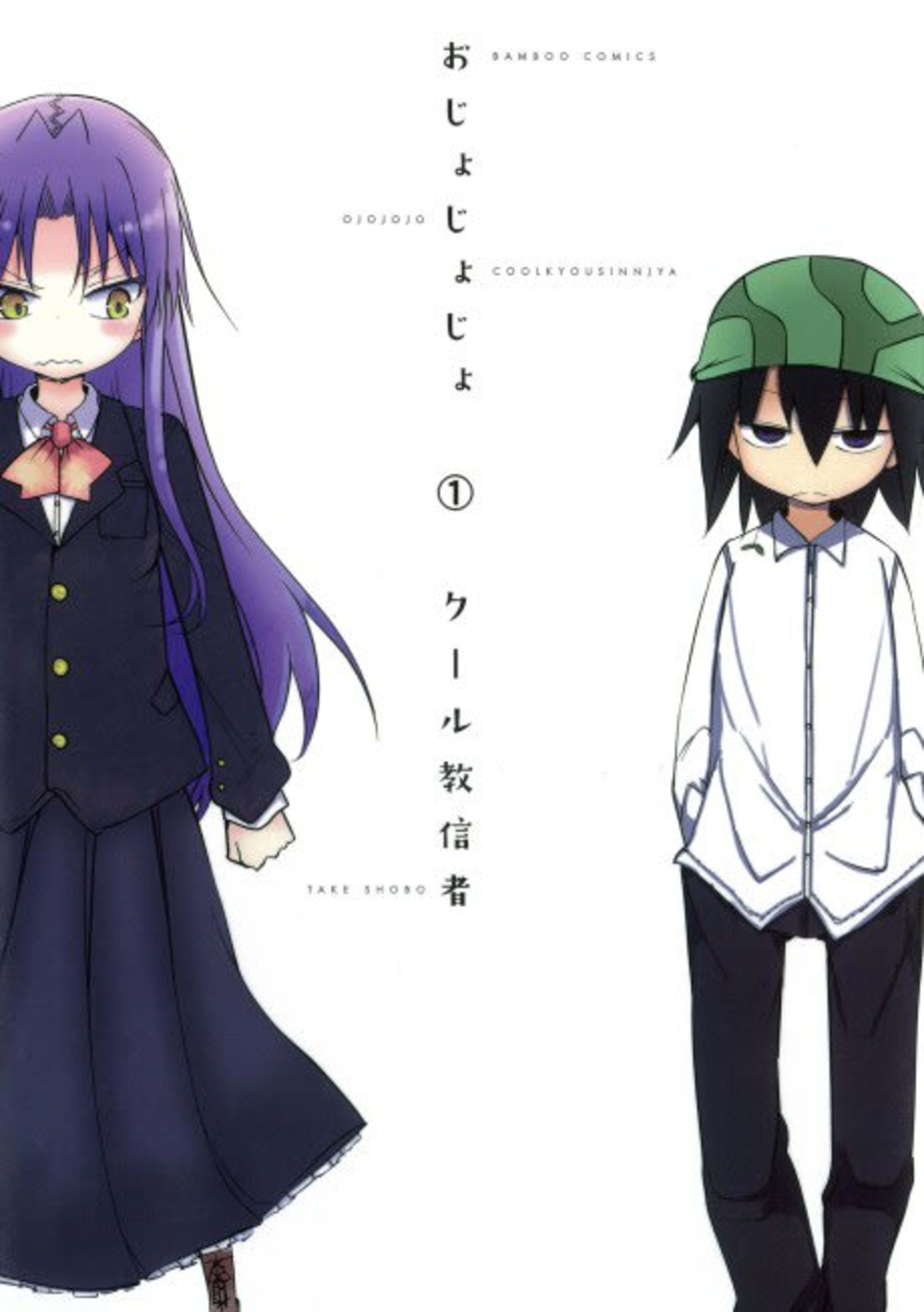 Ojojojo cover — © Viz Media