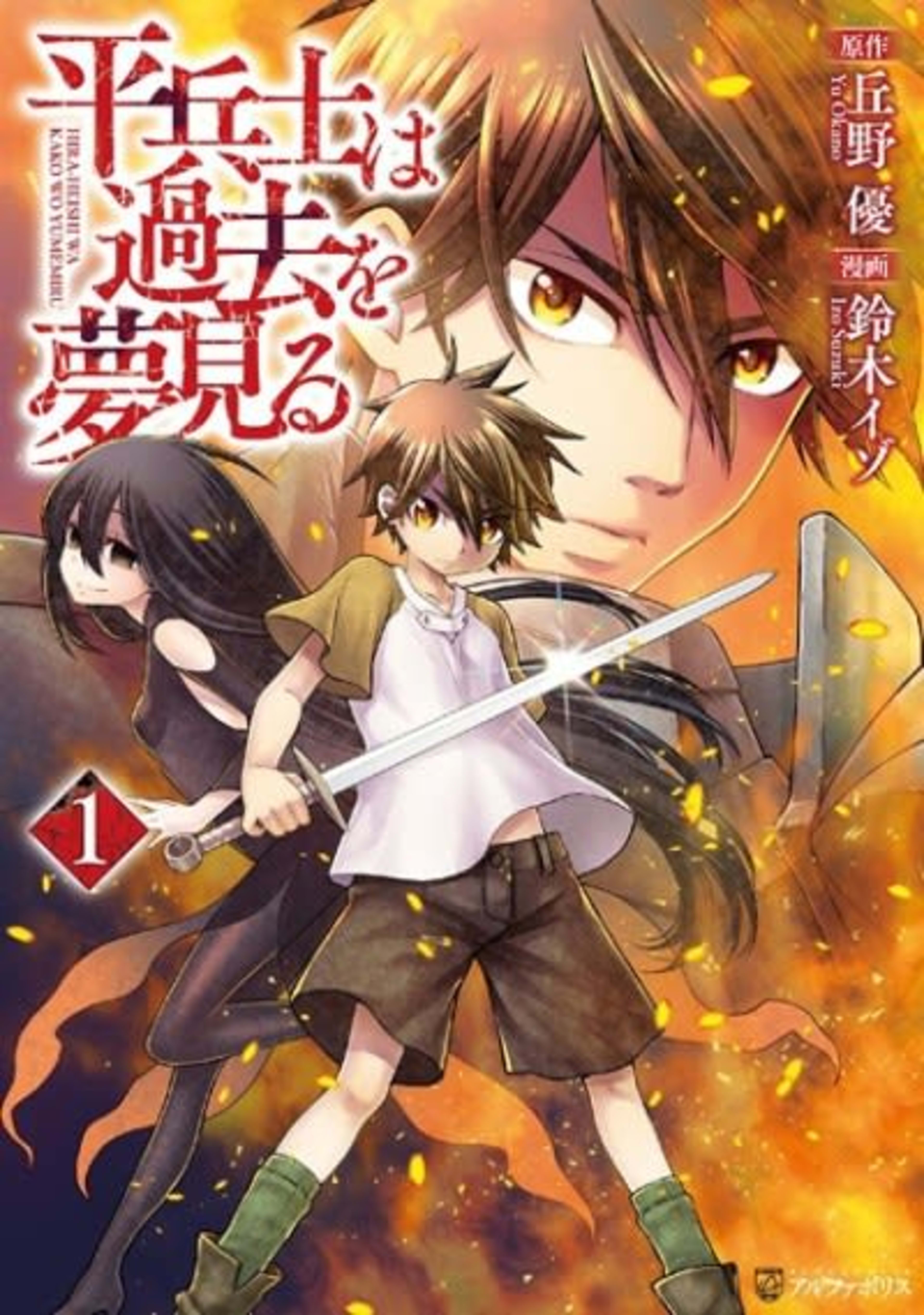 Ordinary Soldier Dreams of the Past cover — © Viz Media