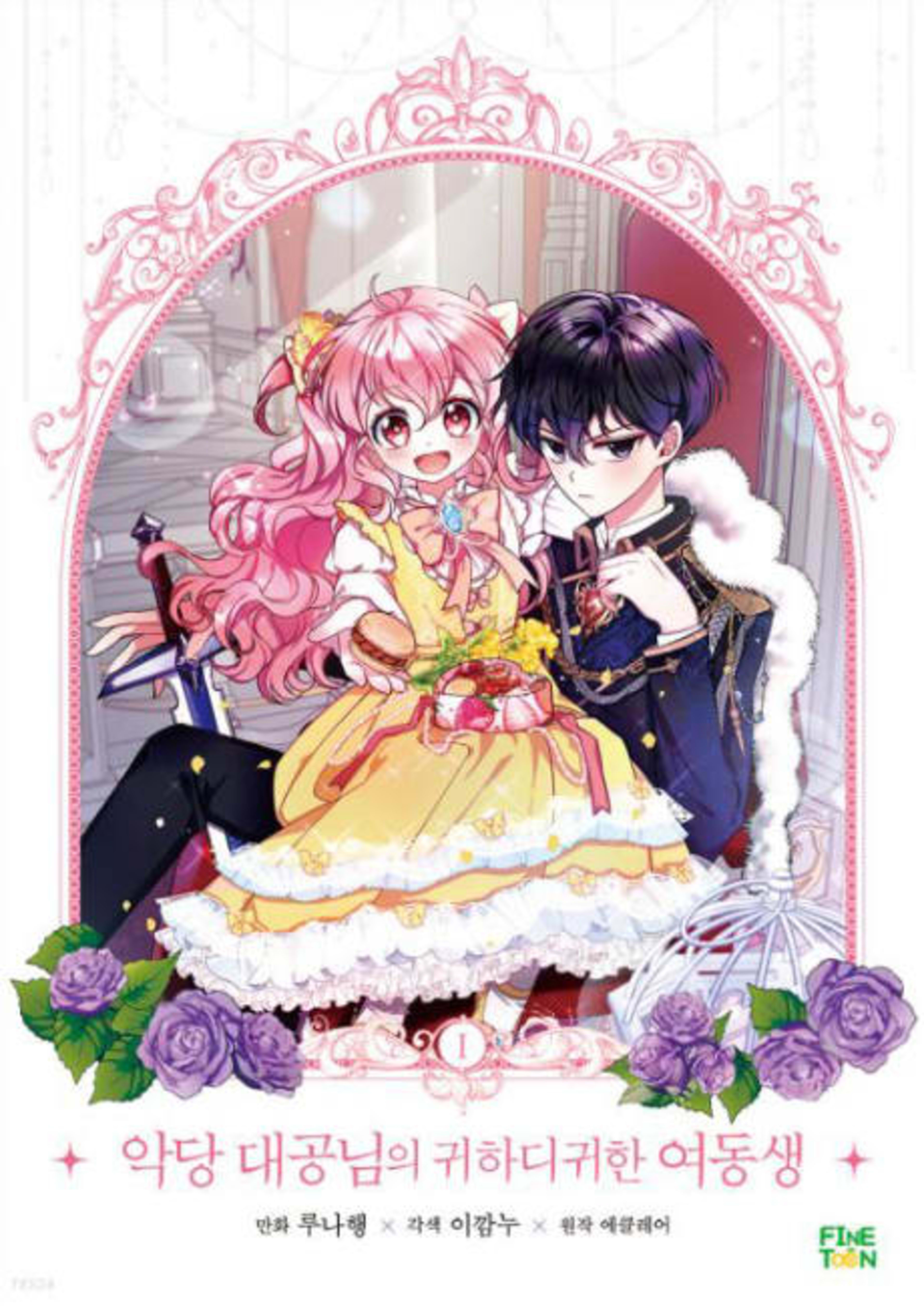 Villain Duke's Precious One cover — © Yen Press