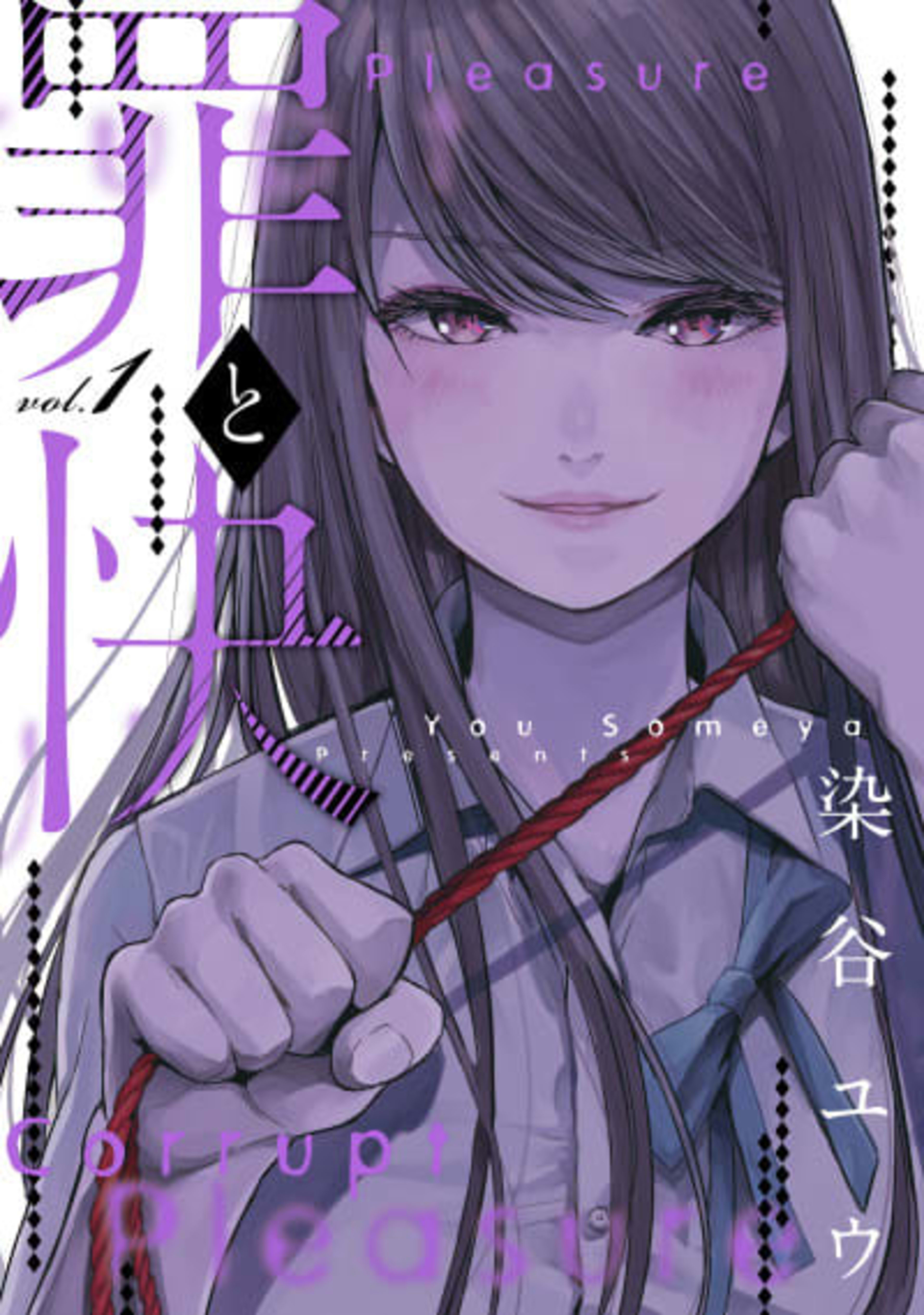 Pleasure & Corruption cover — © Viz Media