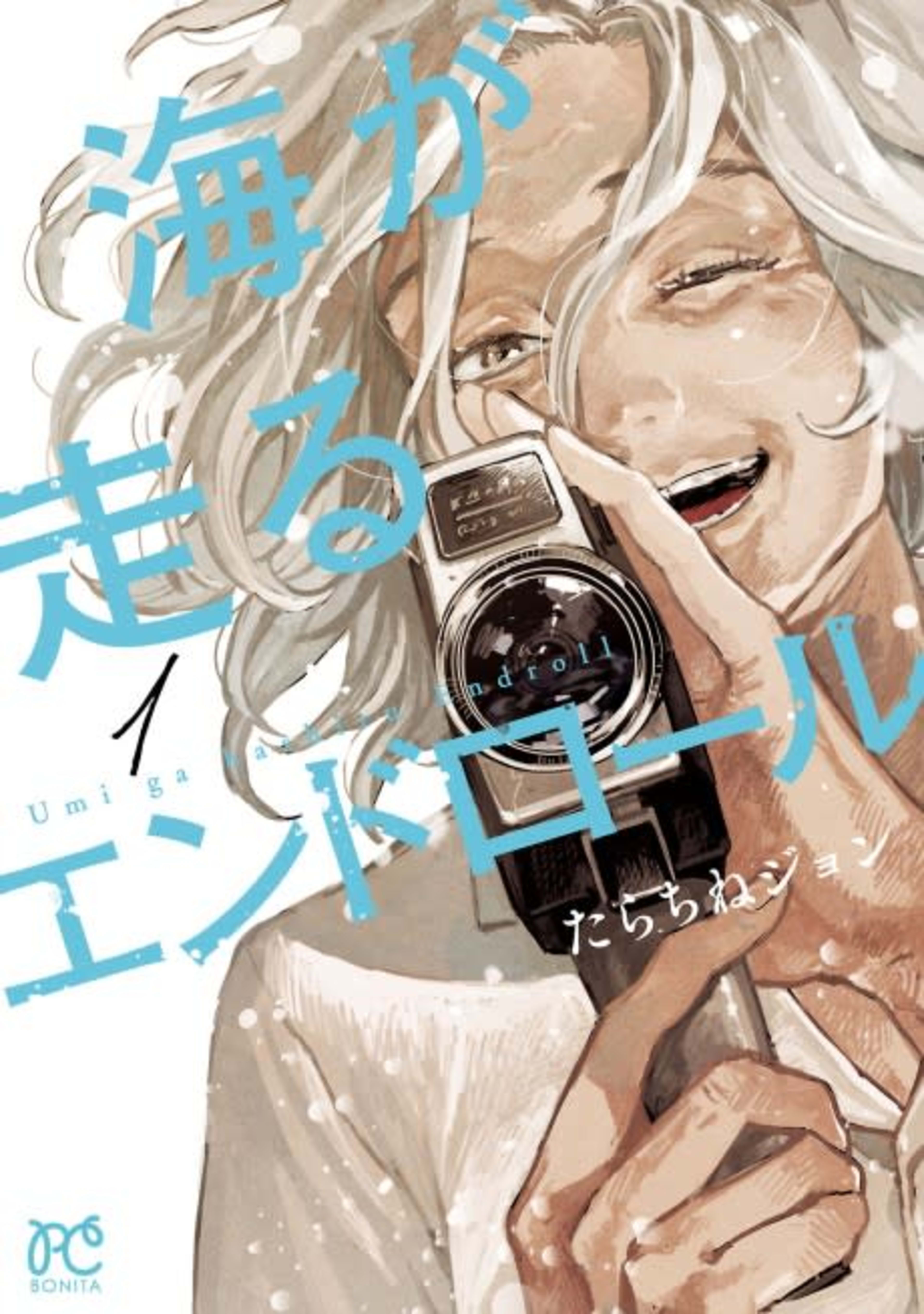 The Credits Roll into the Sea cover — © Viz Media